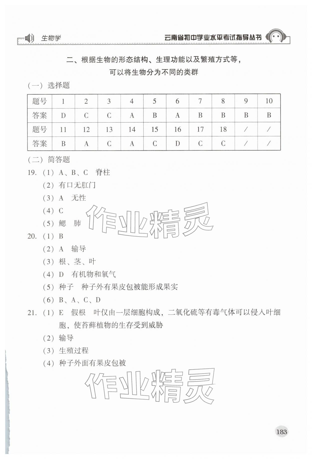 2026年云南省初中学业水平考试指导丛书生物&nbsp;第3页