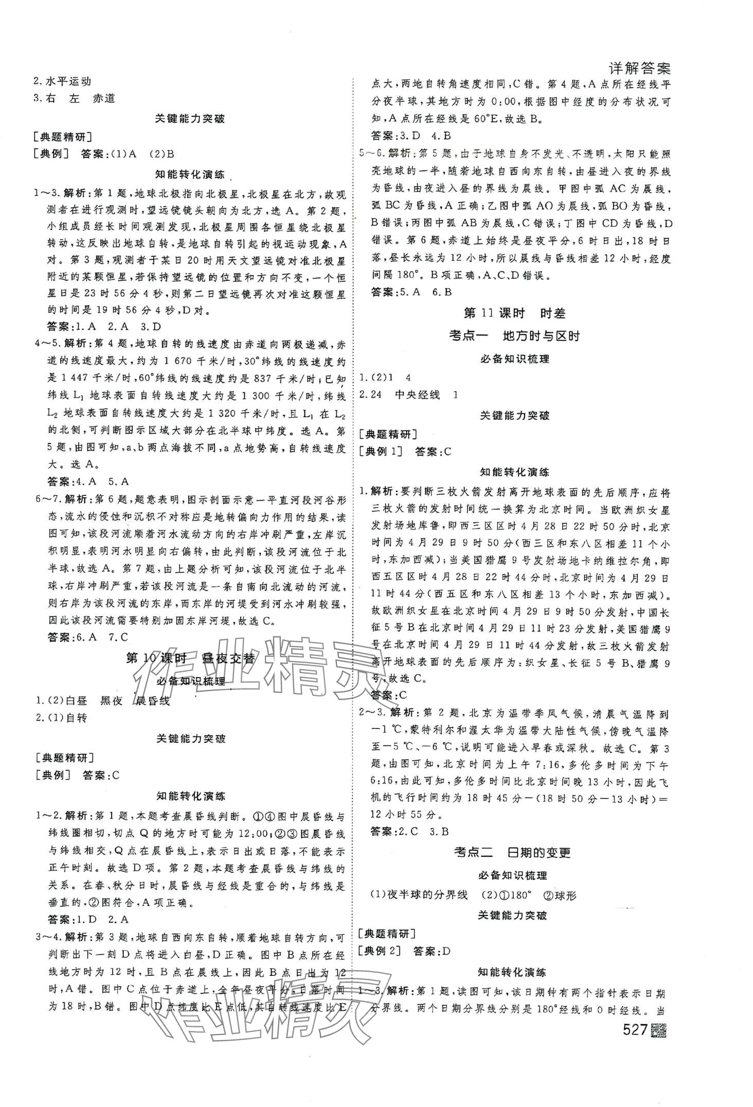 2024年師說(shuō)高三地理全一冊(cè)湘教版 第7頁(yè)