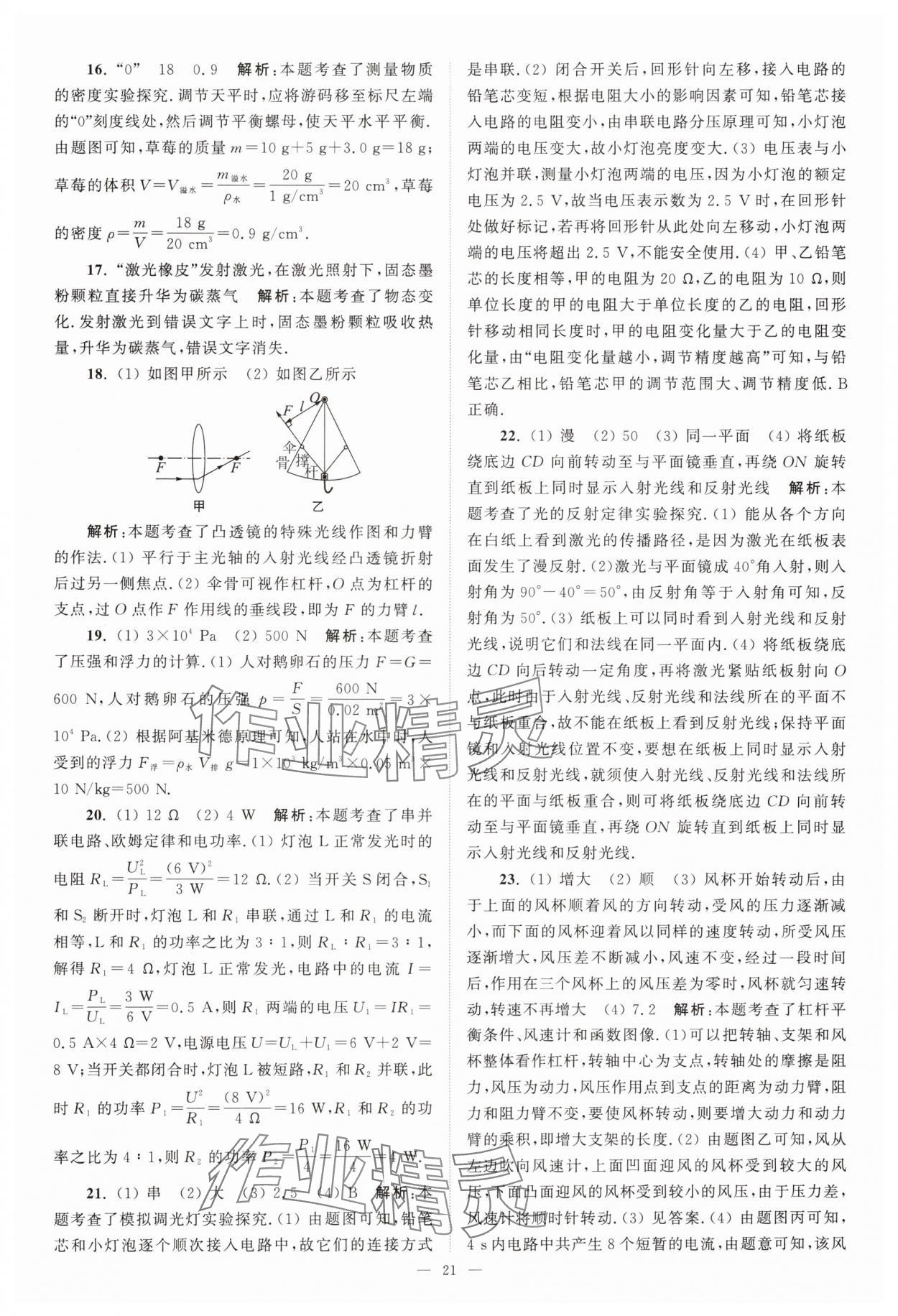 2025年江蘇13大市中考28套卷中考物理 第21頁