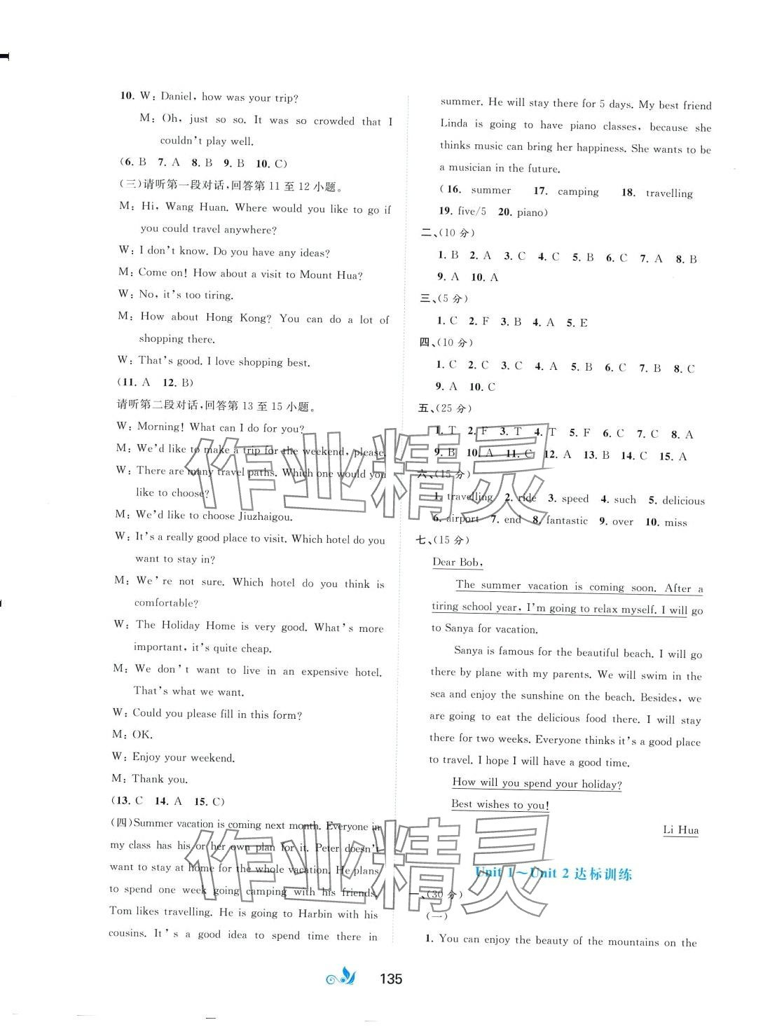 2024年新课程学习与测评单元双测八年级英语下册接力版C版 第3页