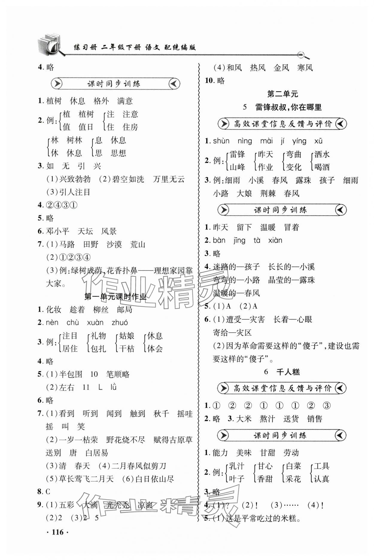 2025年練習冊山東畫報出版社二年級語文下冊人教版 第2頁