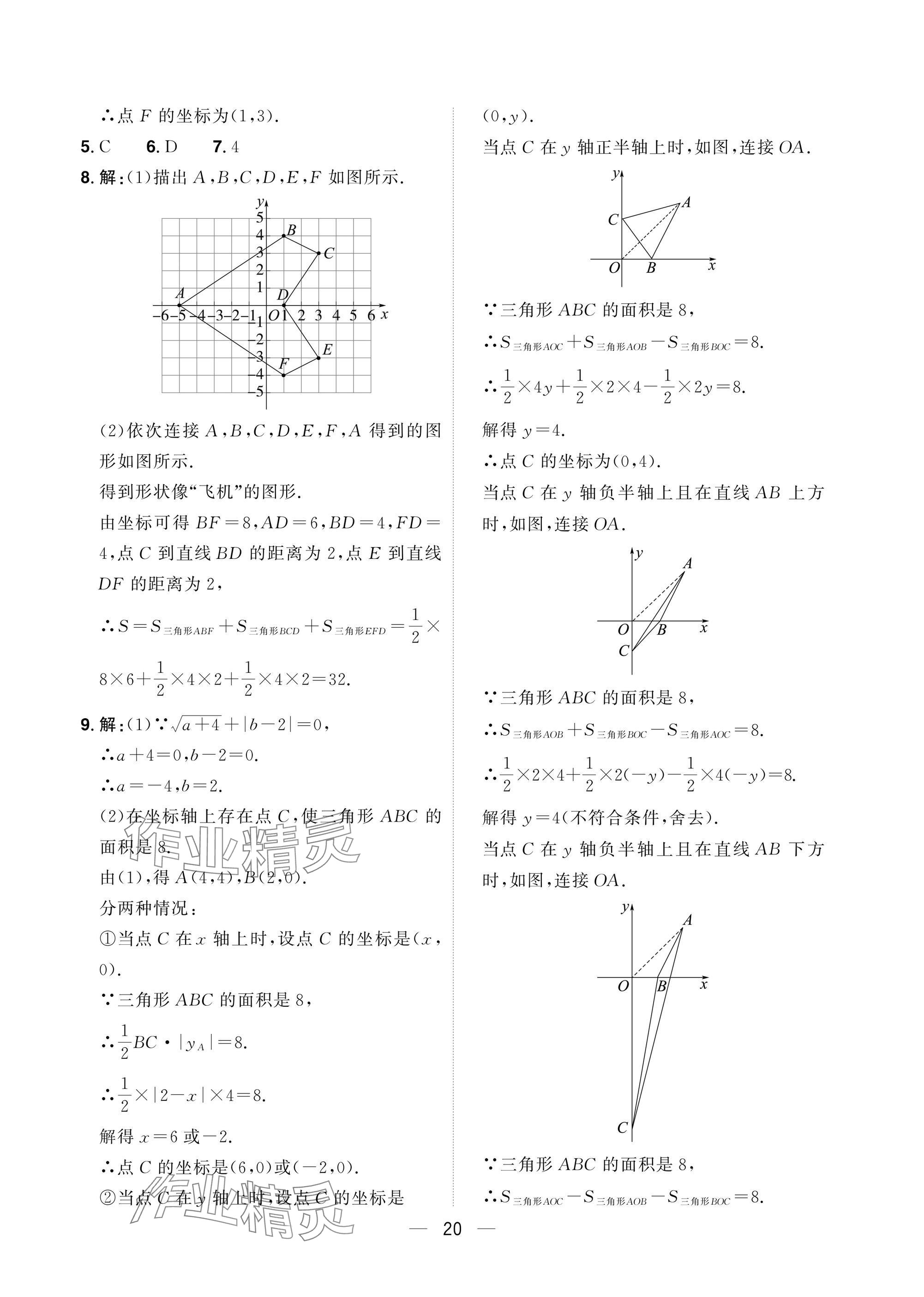 2025年陽光同學分層設計七年級數學下冊人教版福建專版 參考答案第20頁