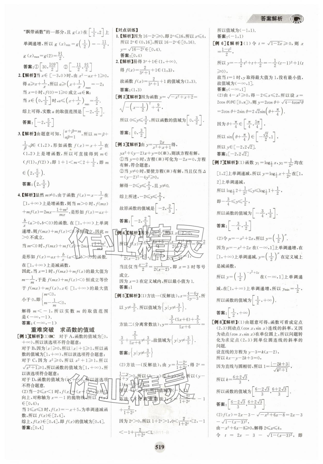 2025年世紀金榜高中全程復習方略高中數學全一冊人教版 第11頁