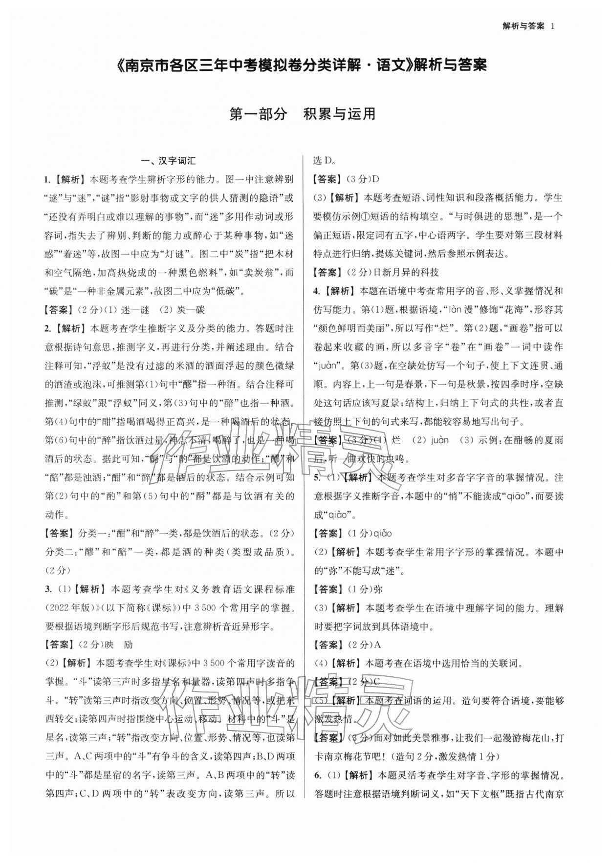 2026年南京市各区三年中考模拟卷分类详解语文 第1页