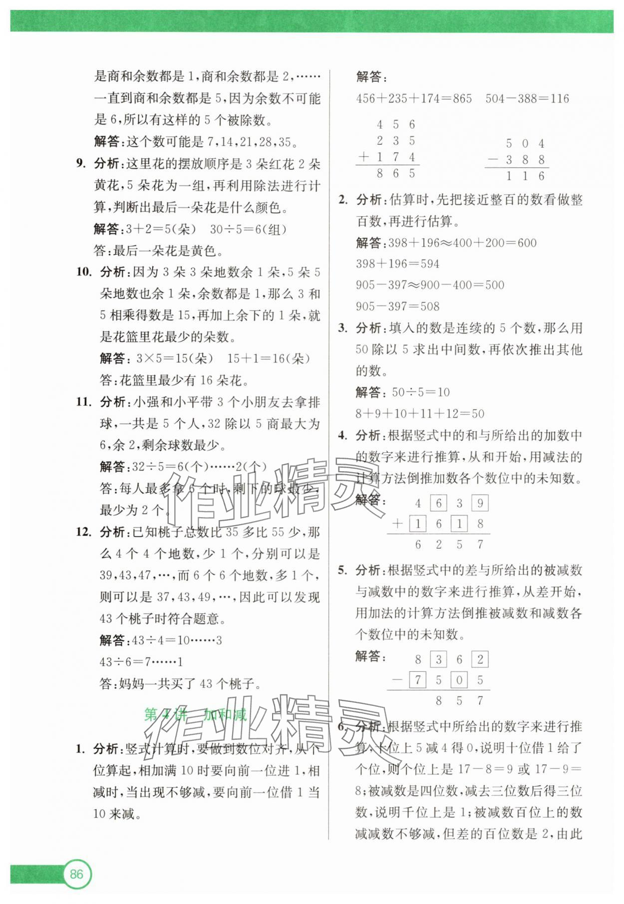 2025年小學(xué)奧數(shù)暑假拔高銜接15講二升三年級(jí) 第4頁(yè)