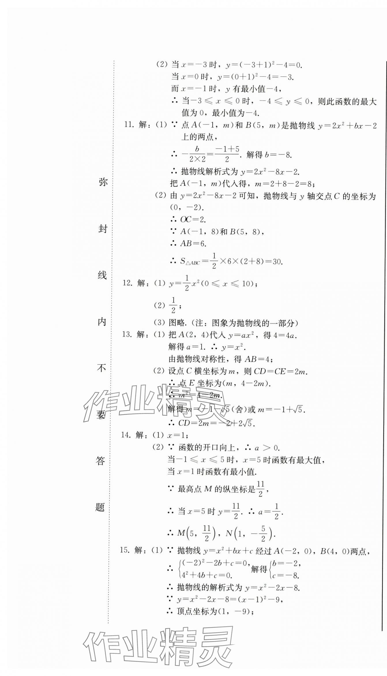 2024年同步优化测试卷一卷通九年级数学全一册人教版 第13页