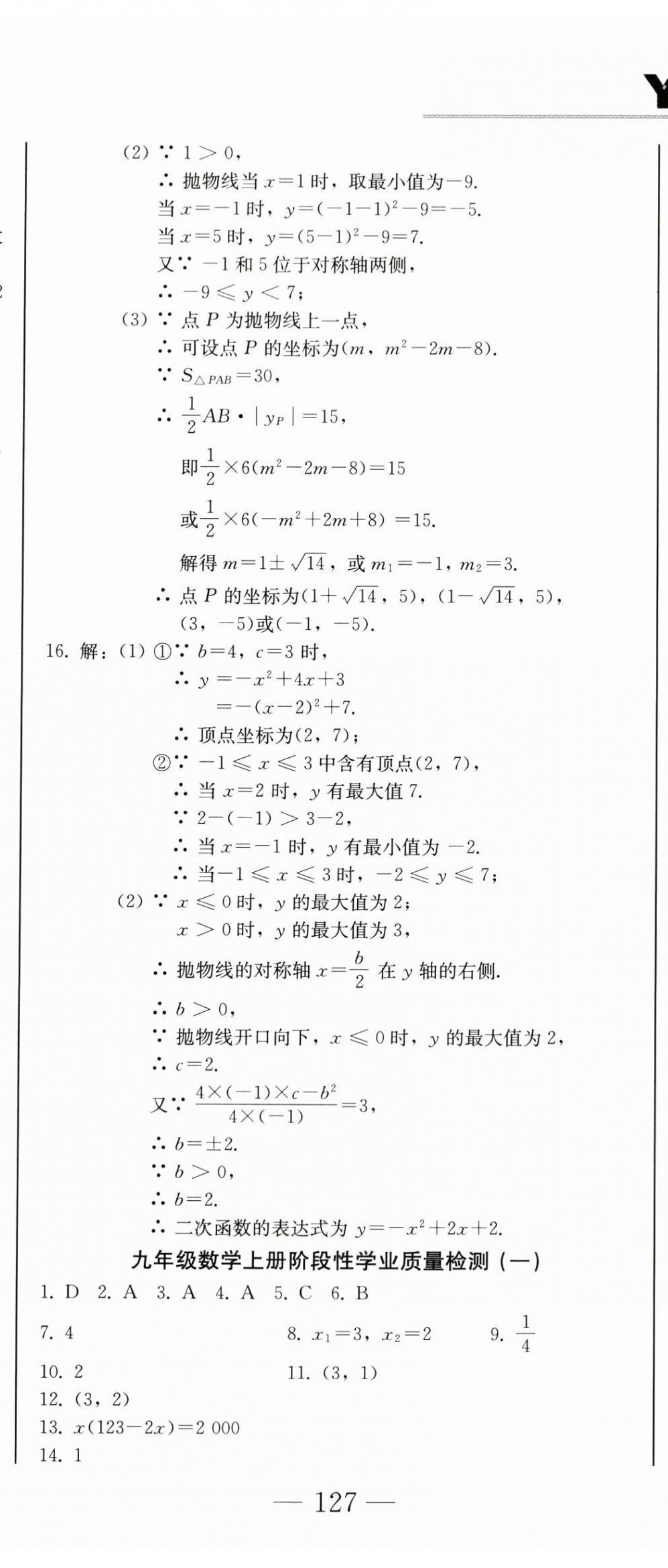 2024年同步优化测试卷一卷通九年级数学全一册人教版 第14页