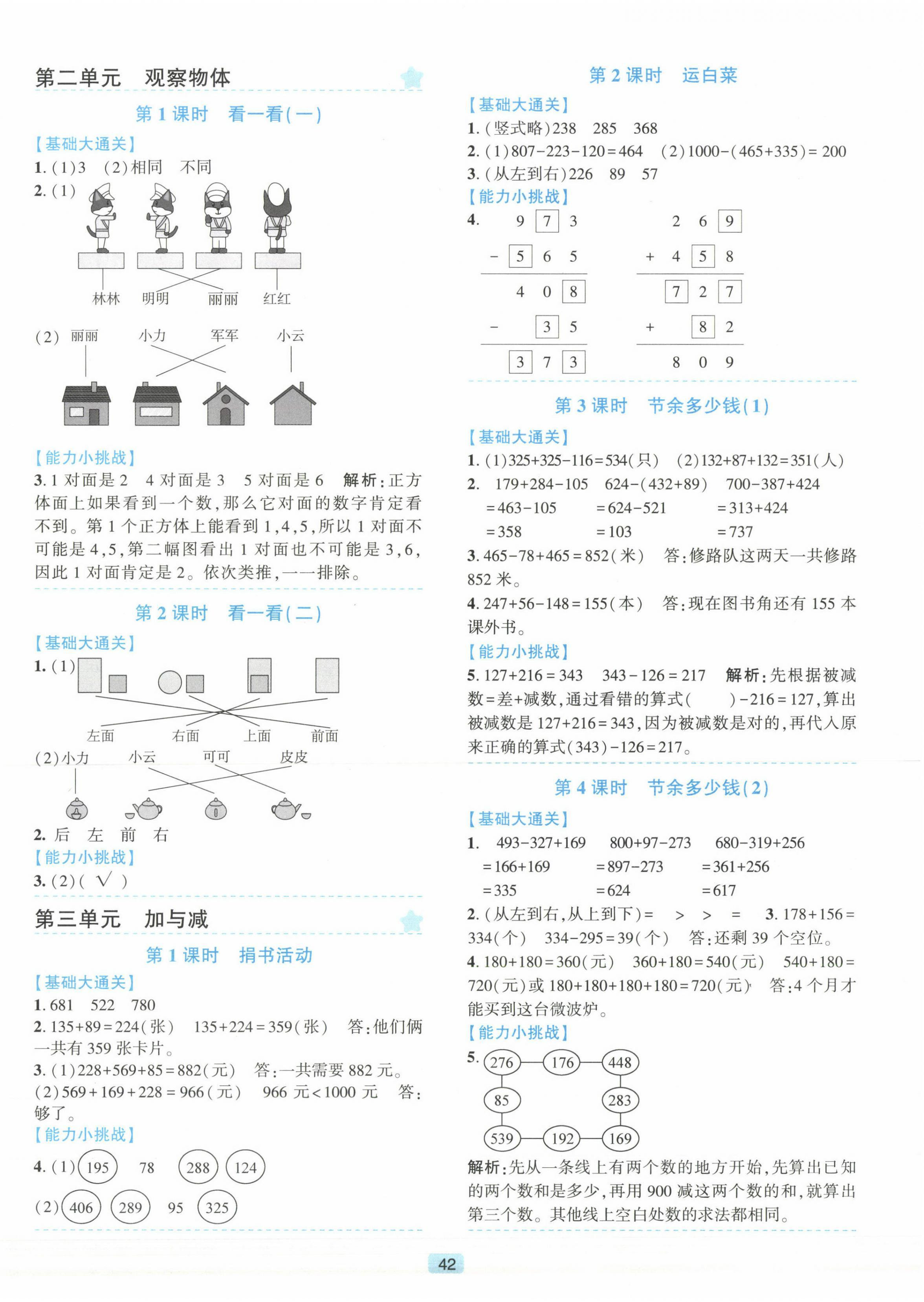 2023年精准学与练三年级数学上册北师大版 第2页