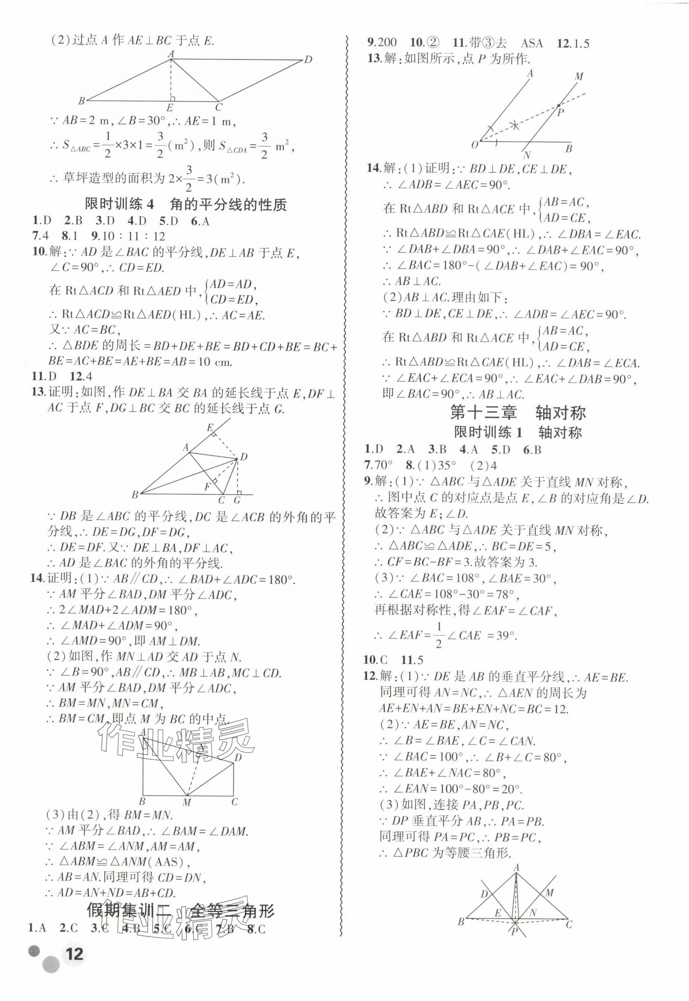 2025年假期總動(dòng)員寒假必刷題八年級(jí)數(shù)學(xué)人教版 第3頁