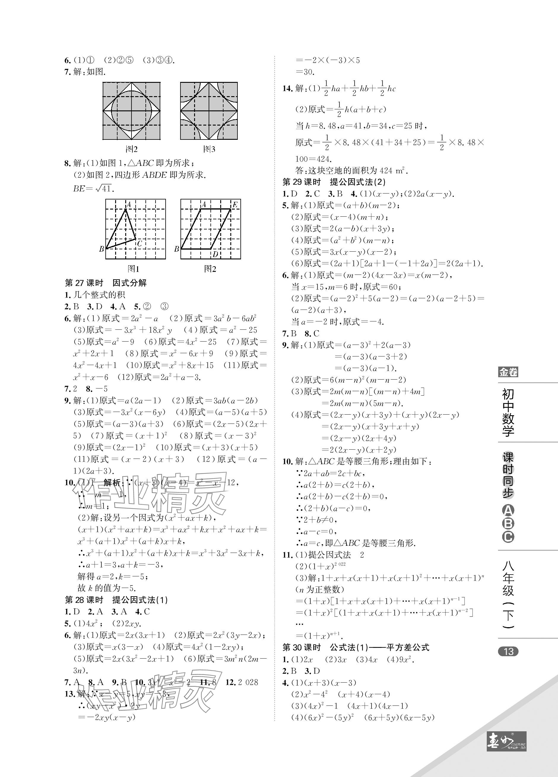 2024年春如金卷課時同步ABC八年級數學下冊北師大版 參考答案第13頁