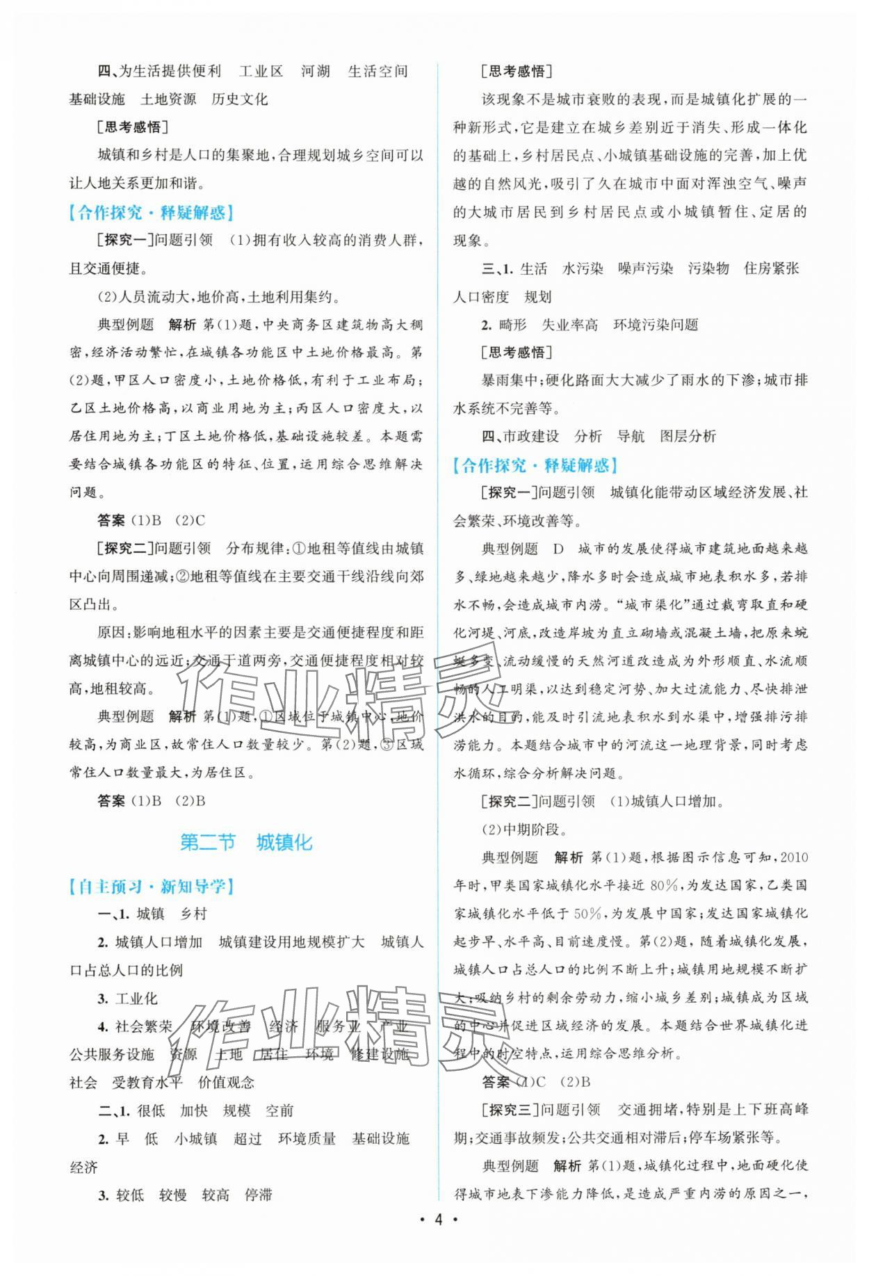 2025年高中同步測控優化設計高中地理必修第二冊人教版 參考答案第3頁