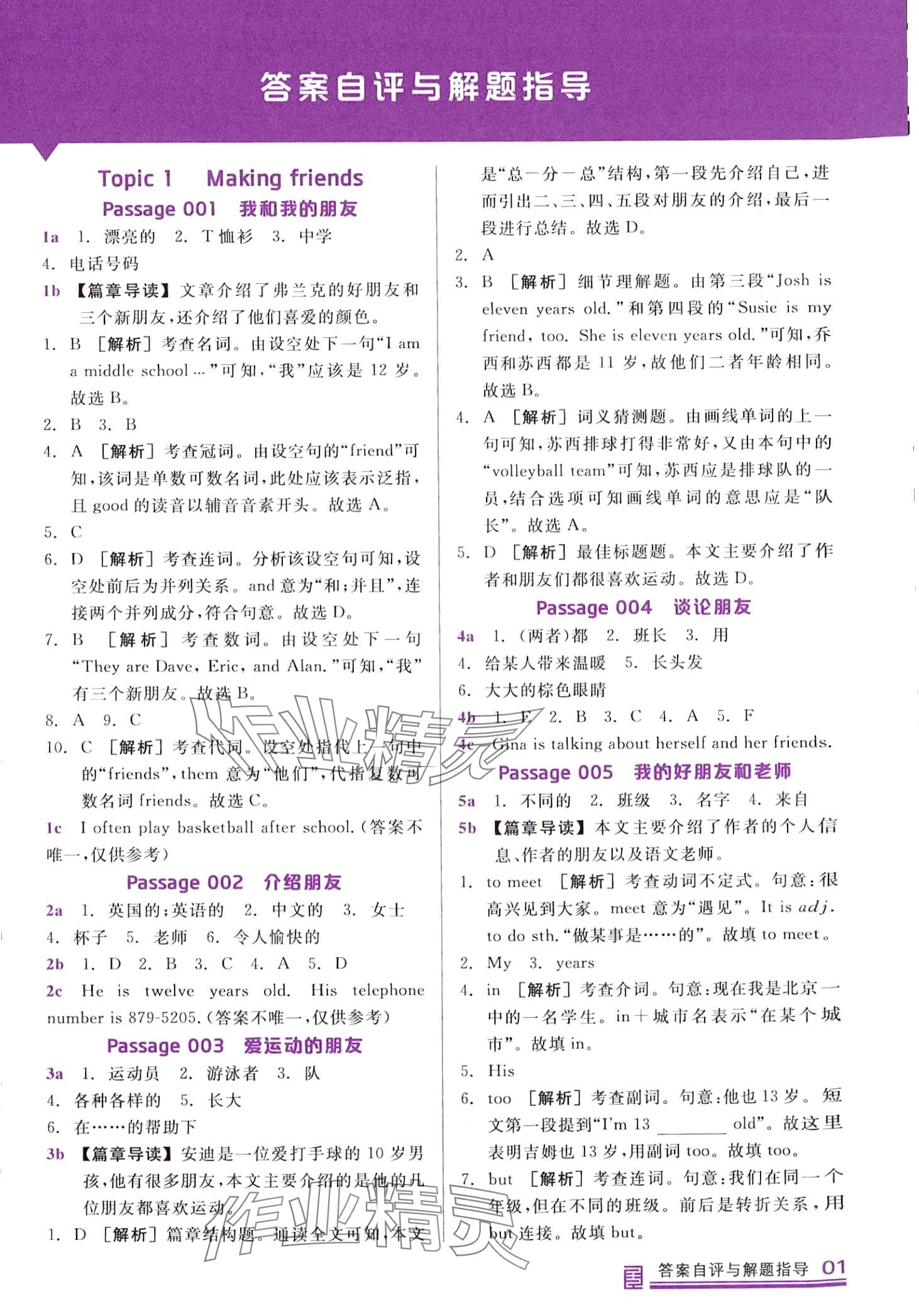 2024年练就优等生七年级英语全一册仁爱版 第1页