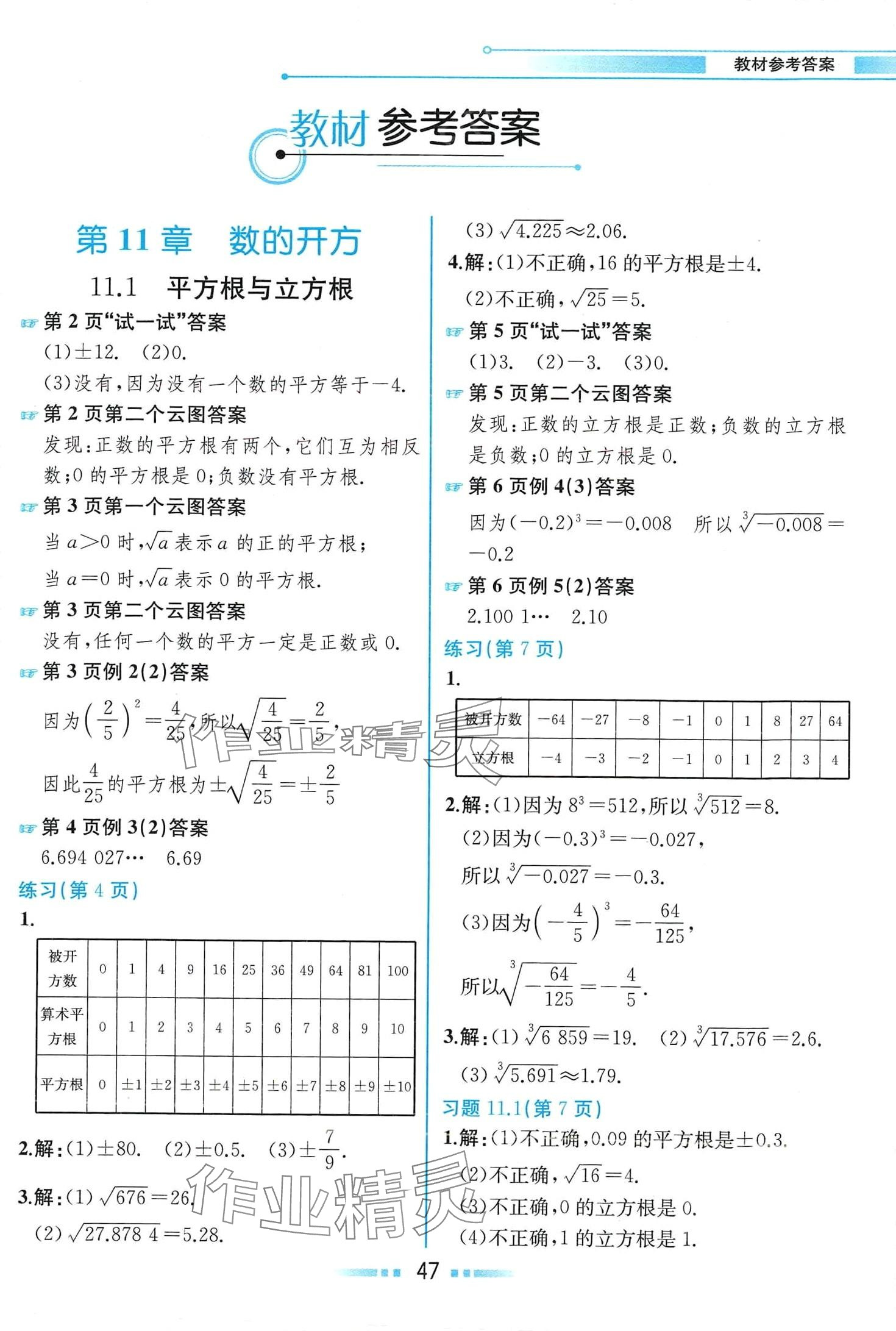 2024年教材课本八年级数学上册华师大版 第1页