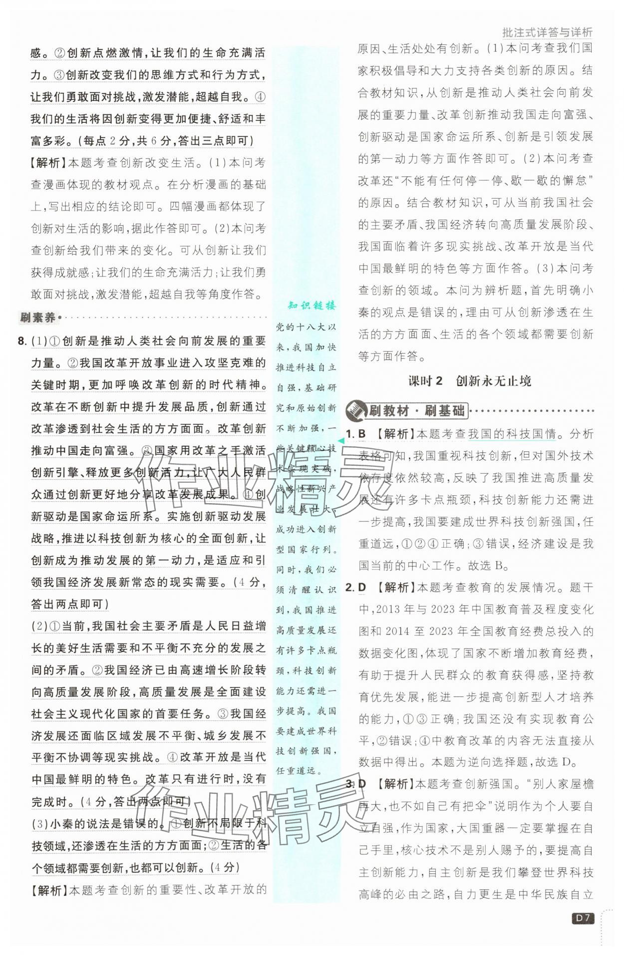 2025年初中必刷題九年級(jí)道德與法治上冊(cè)人教版 第7頁(yè)