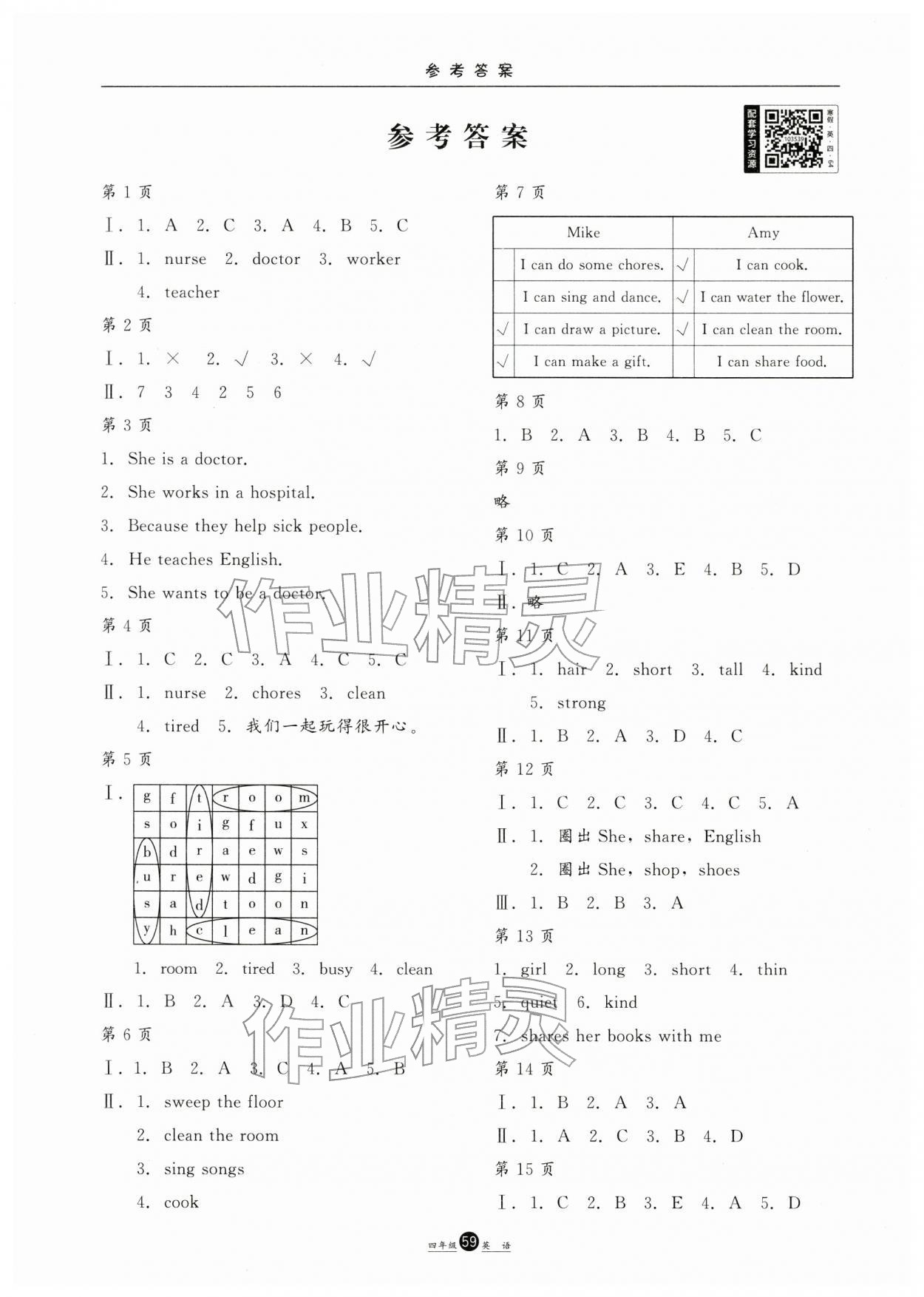 2026年假期生活寒假方圆电子音像出版社四年级英语&nbsp;第1页