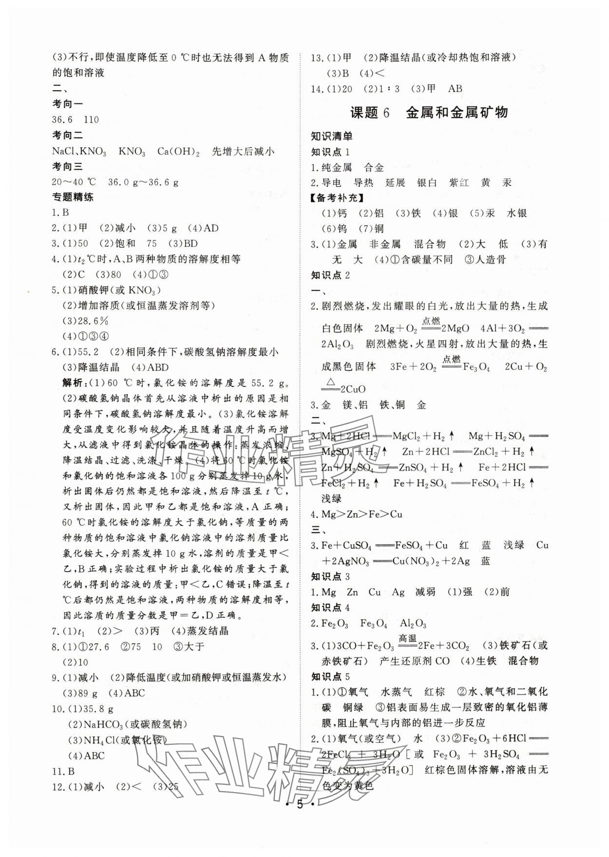 2025年湖北新中考備考與指導(dǎo)化學(xué) 第5頁