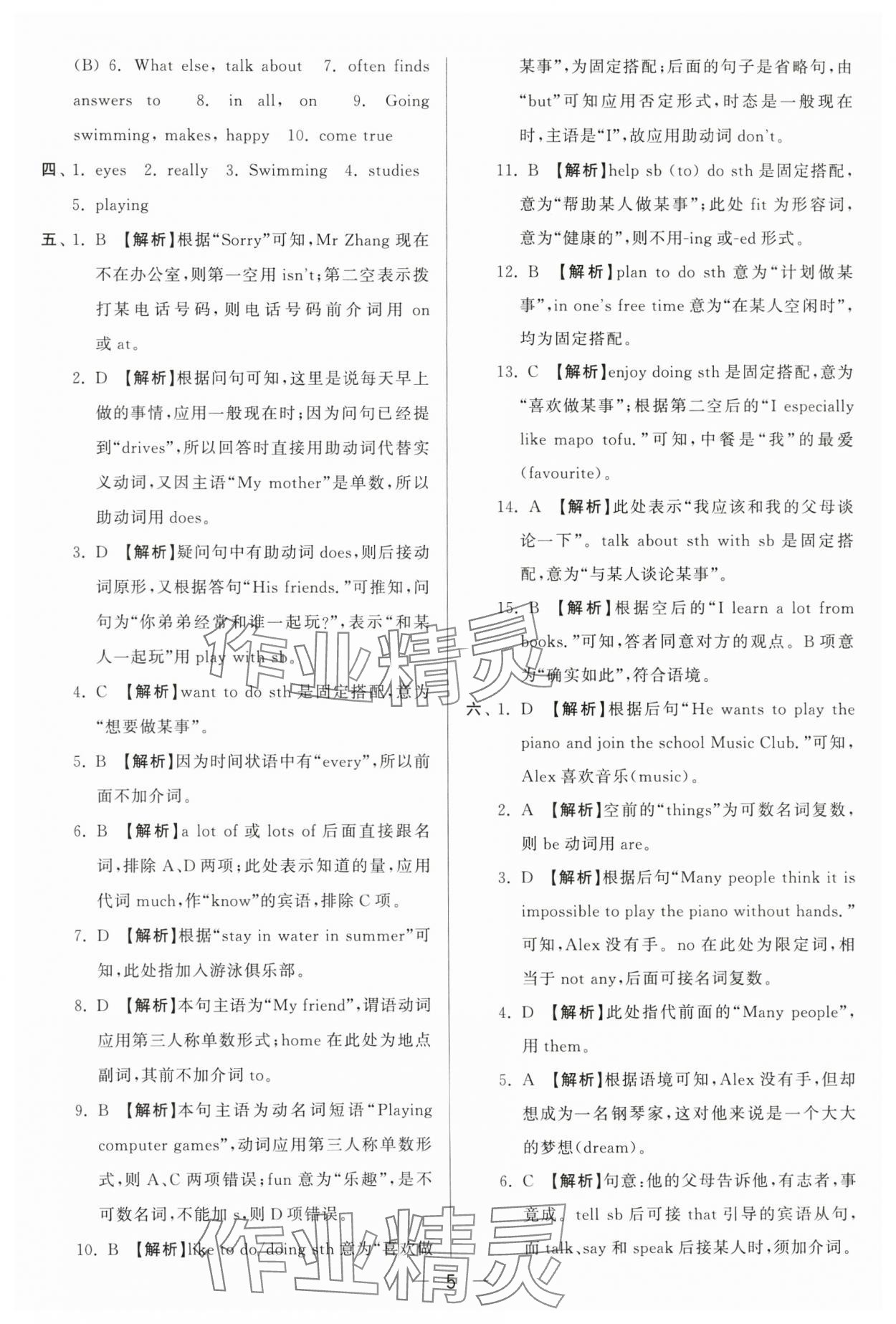 2024年亮點給力大試卷七年級英語上冊譯林版 參考答案第5頁