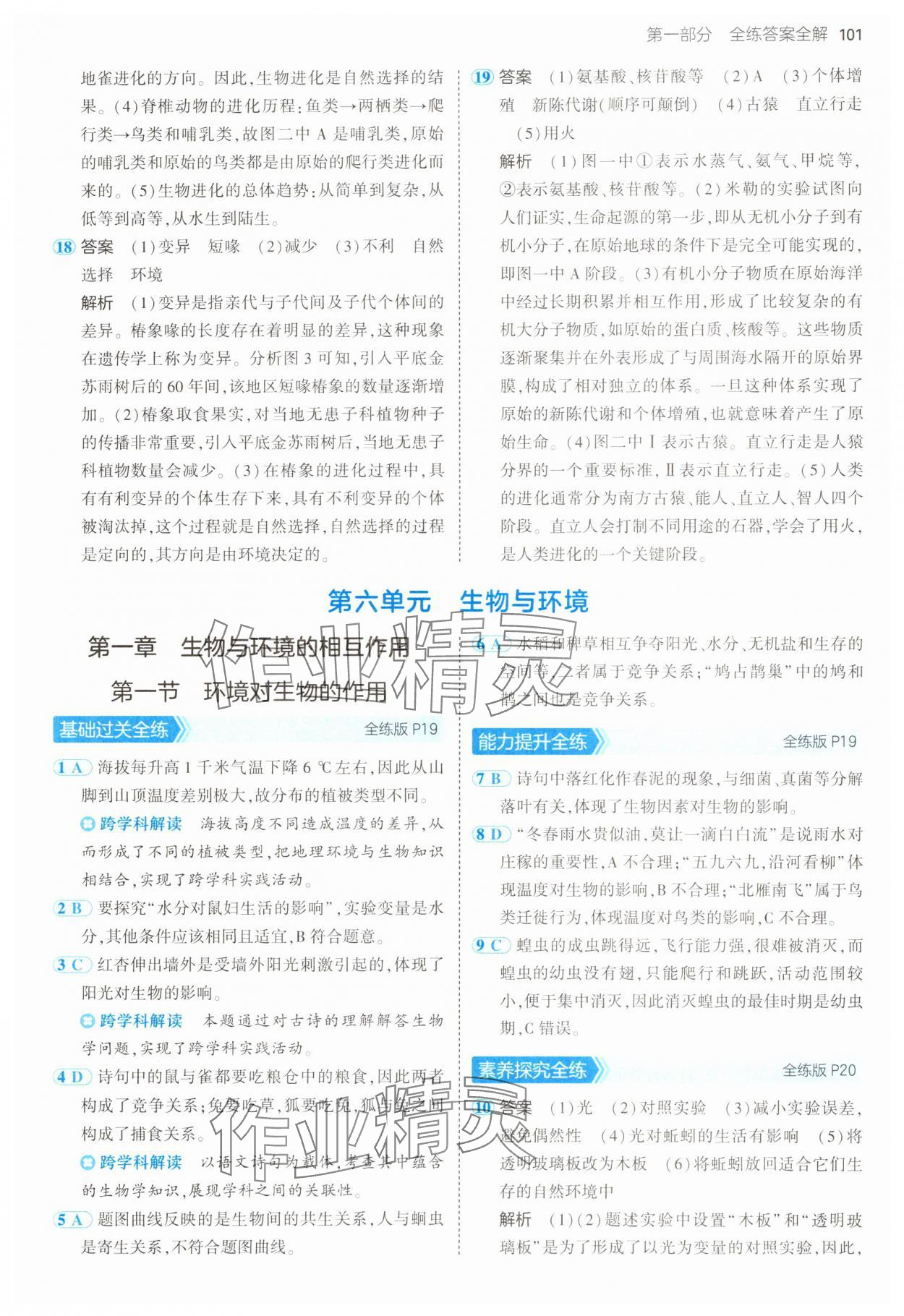 2025年5年中考3年模擬八年級(jí)生物下冊(cè)濟(jì)南版 第7頁(yè)