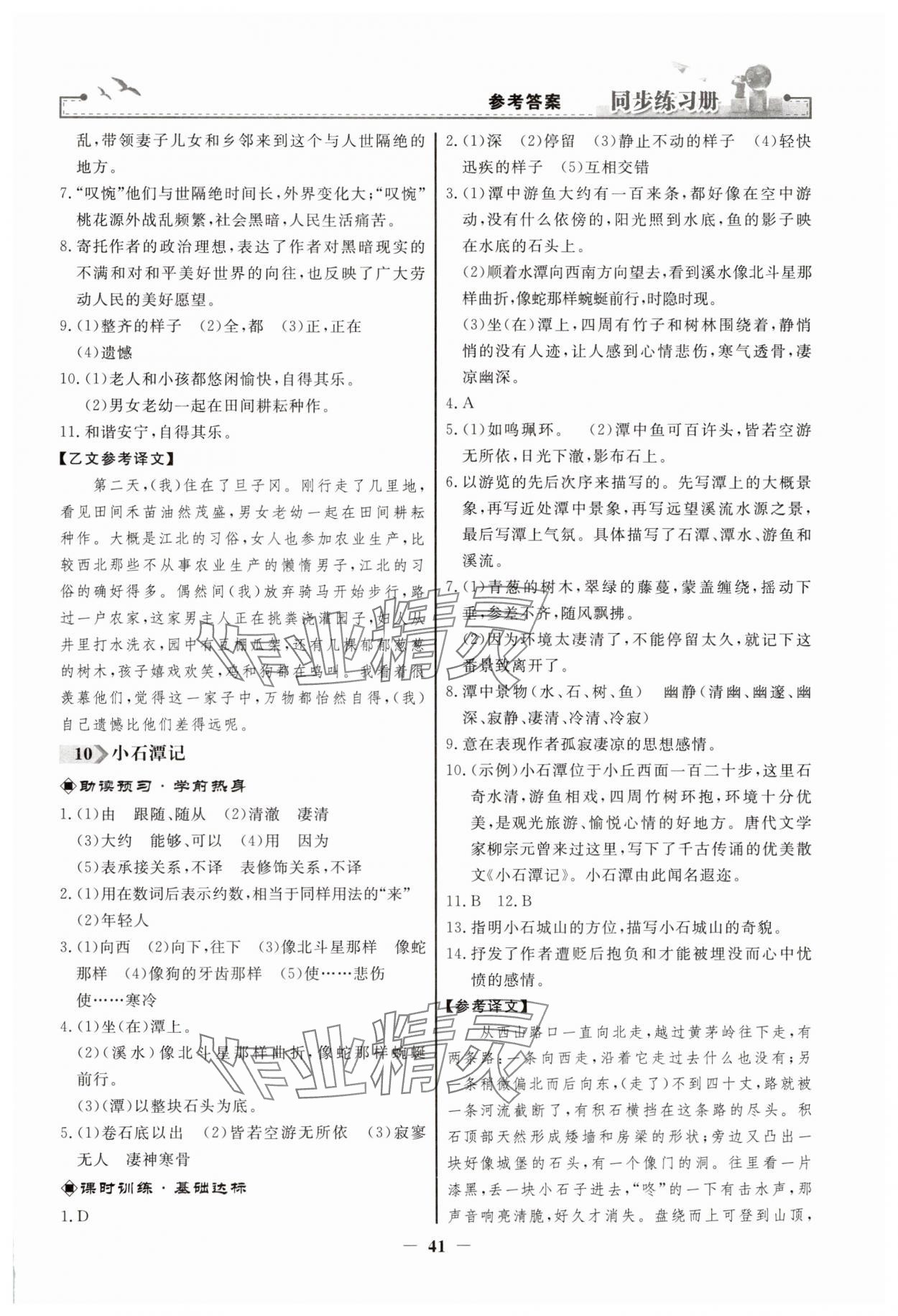 2025年同步練習冊人民教育出版社八年級語文下冊人教版江蘇專版 第5頁