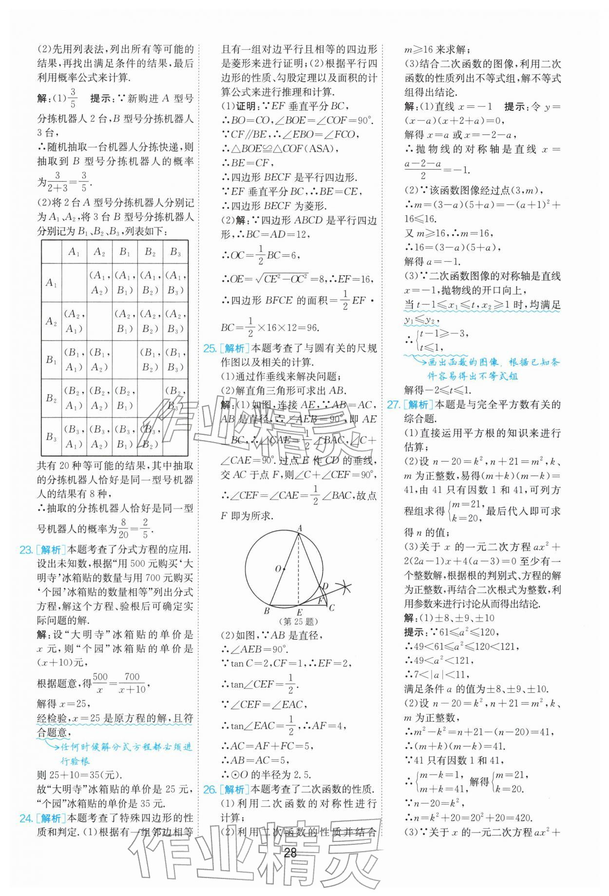 2026年制胜金卷数学中考&nbsp;第28页
