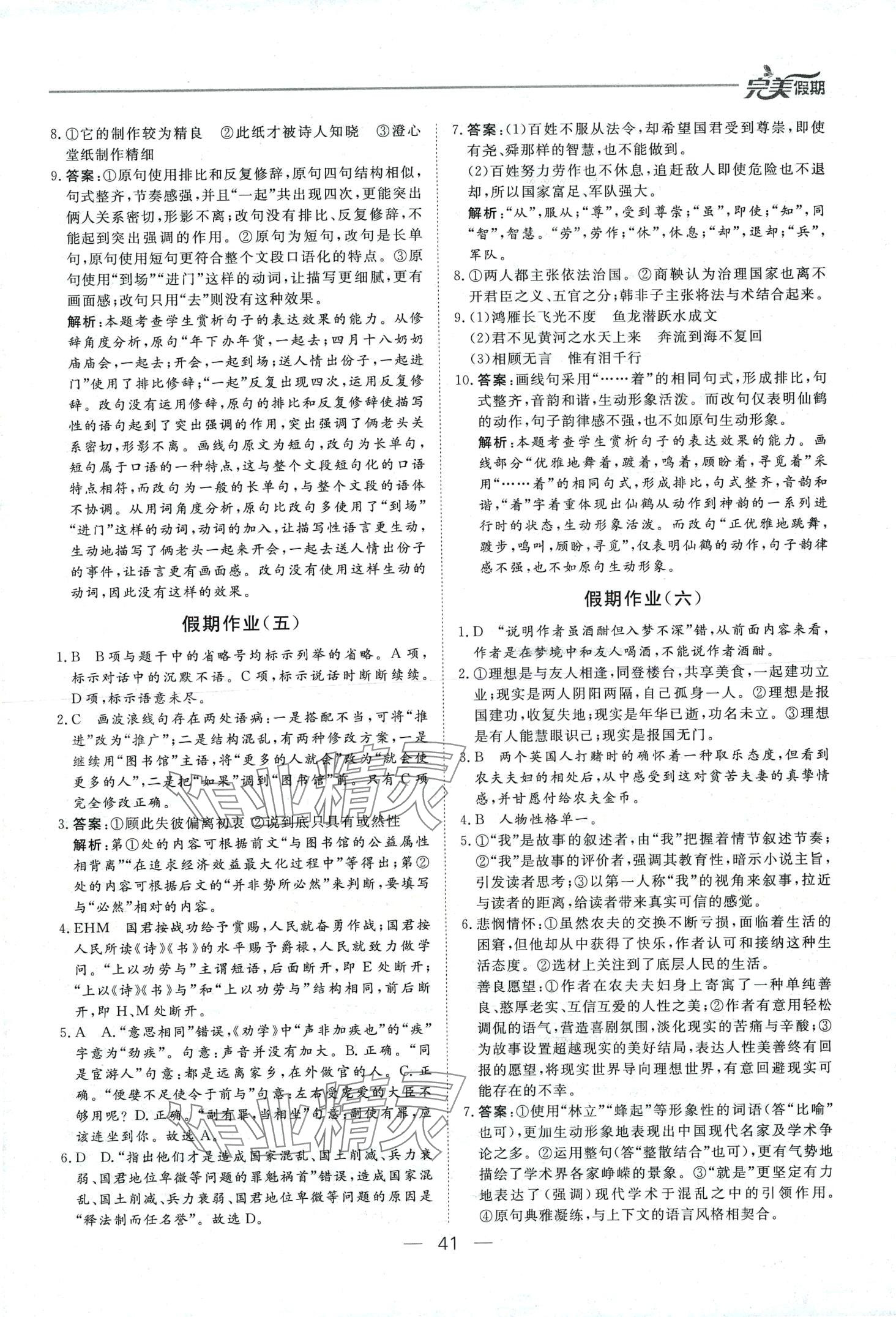 2024年完美假期假期自主學(xué)習(xí)訓(xùn)練高二語文 第3頁