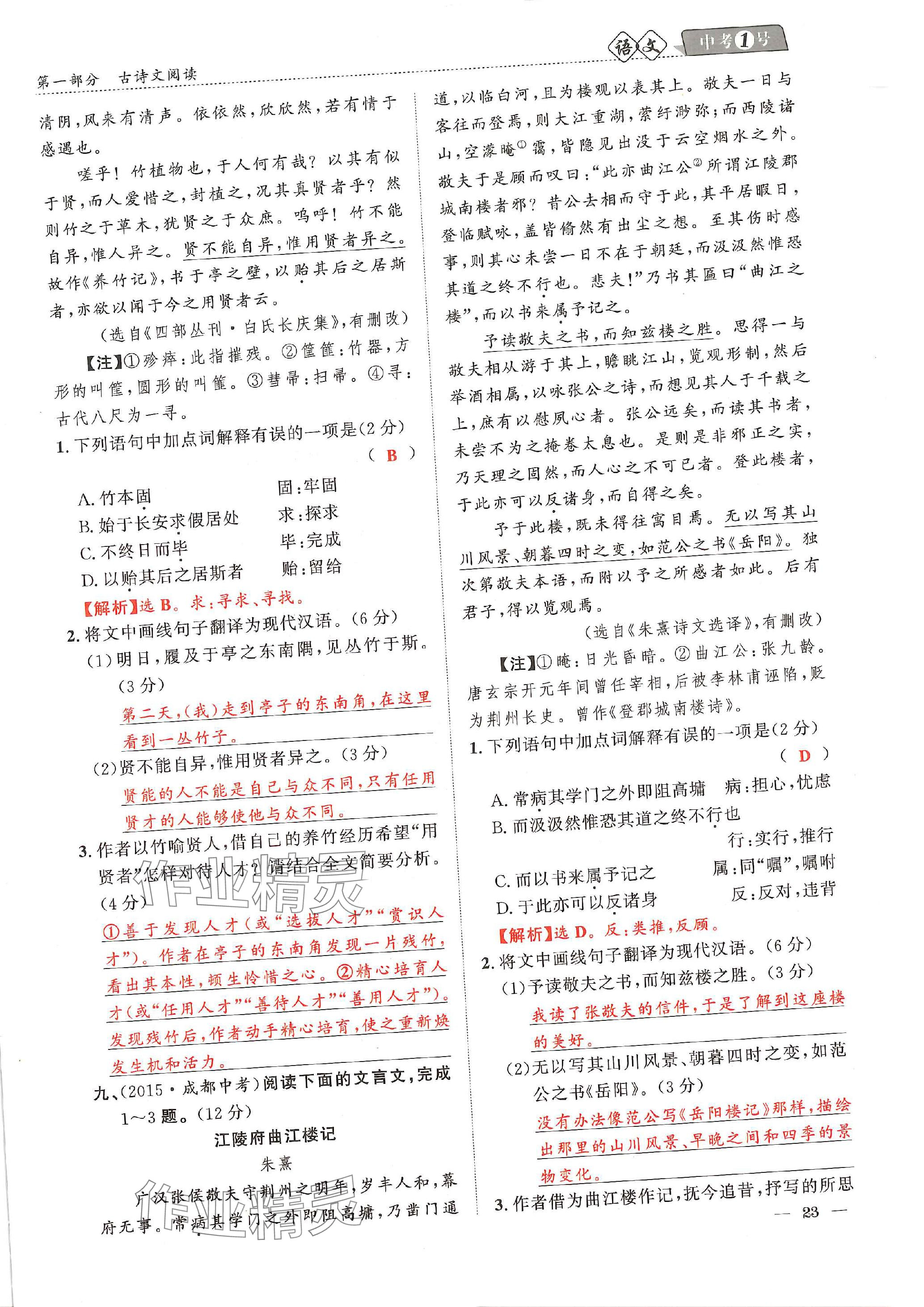 2024年中考1號語文中考 參考答案第65頁