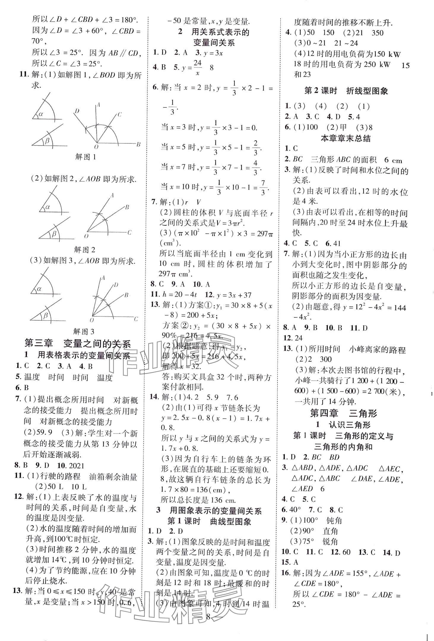 2024年畅行课堂七年级数学下册北师大版 第8页