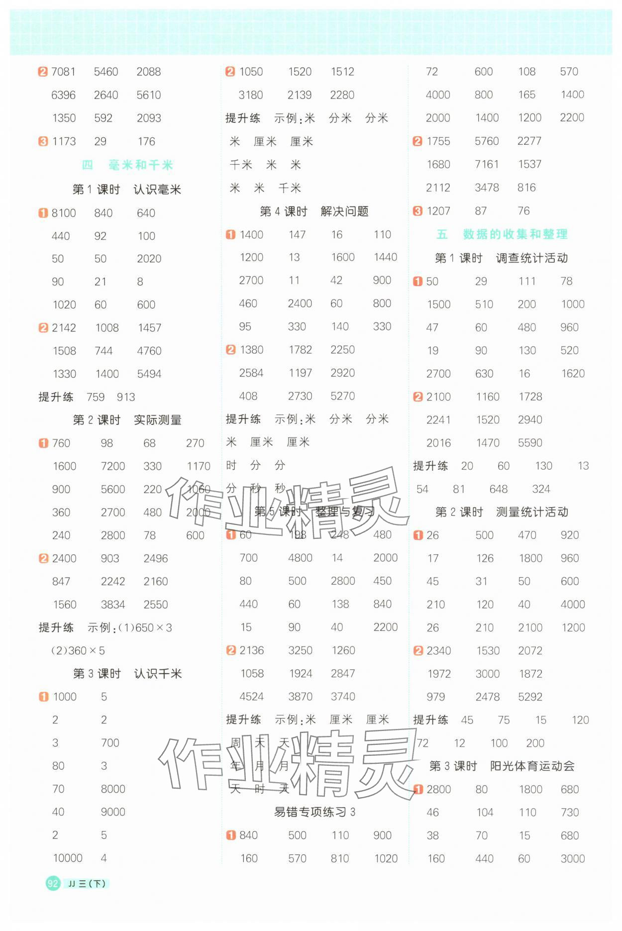 2025年陽光同學計算小達人三年級數學下冊冀教版 第4頁