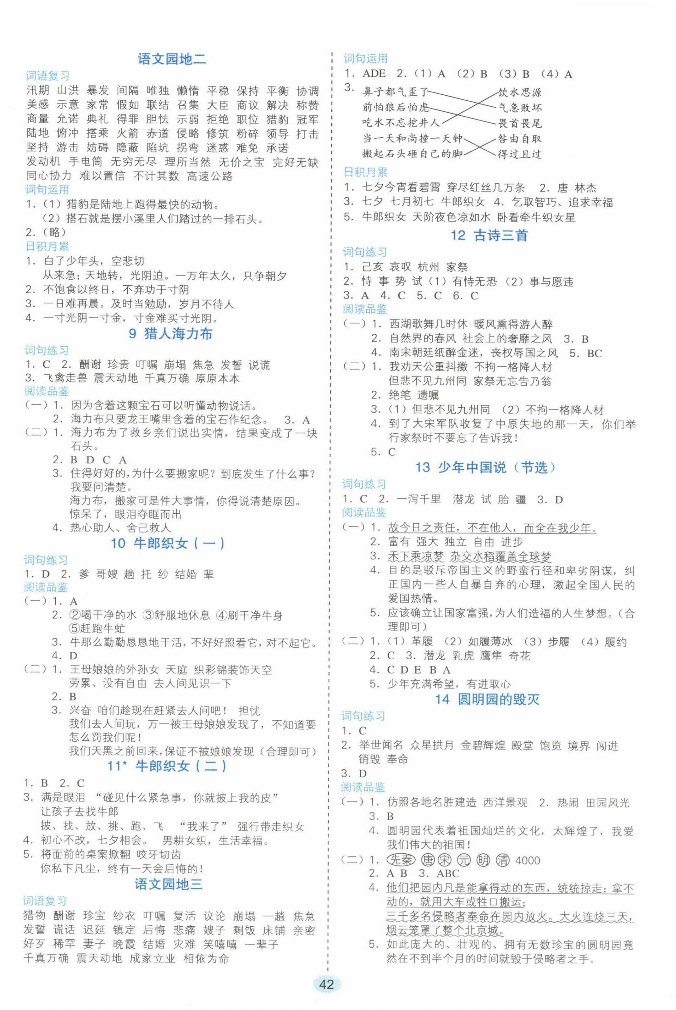 2024年高分計(jì)劃五年級(jí)語文上冊(cè)人教版 參考答案第2頁