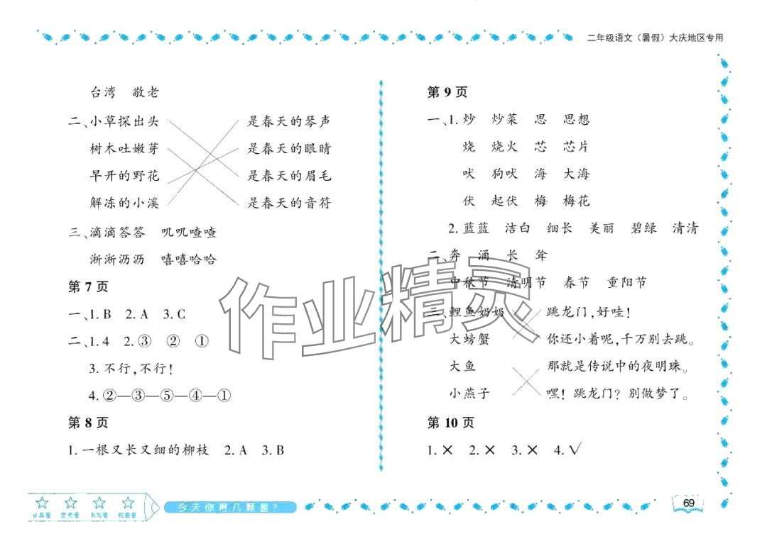 2024年陽光假日暑假二年級語文人教版大慶專用 參考答案第2頁