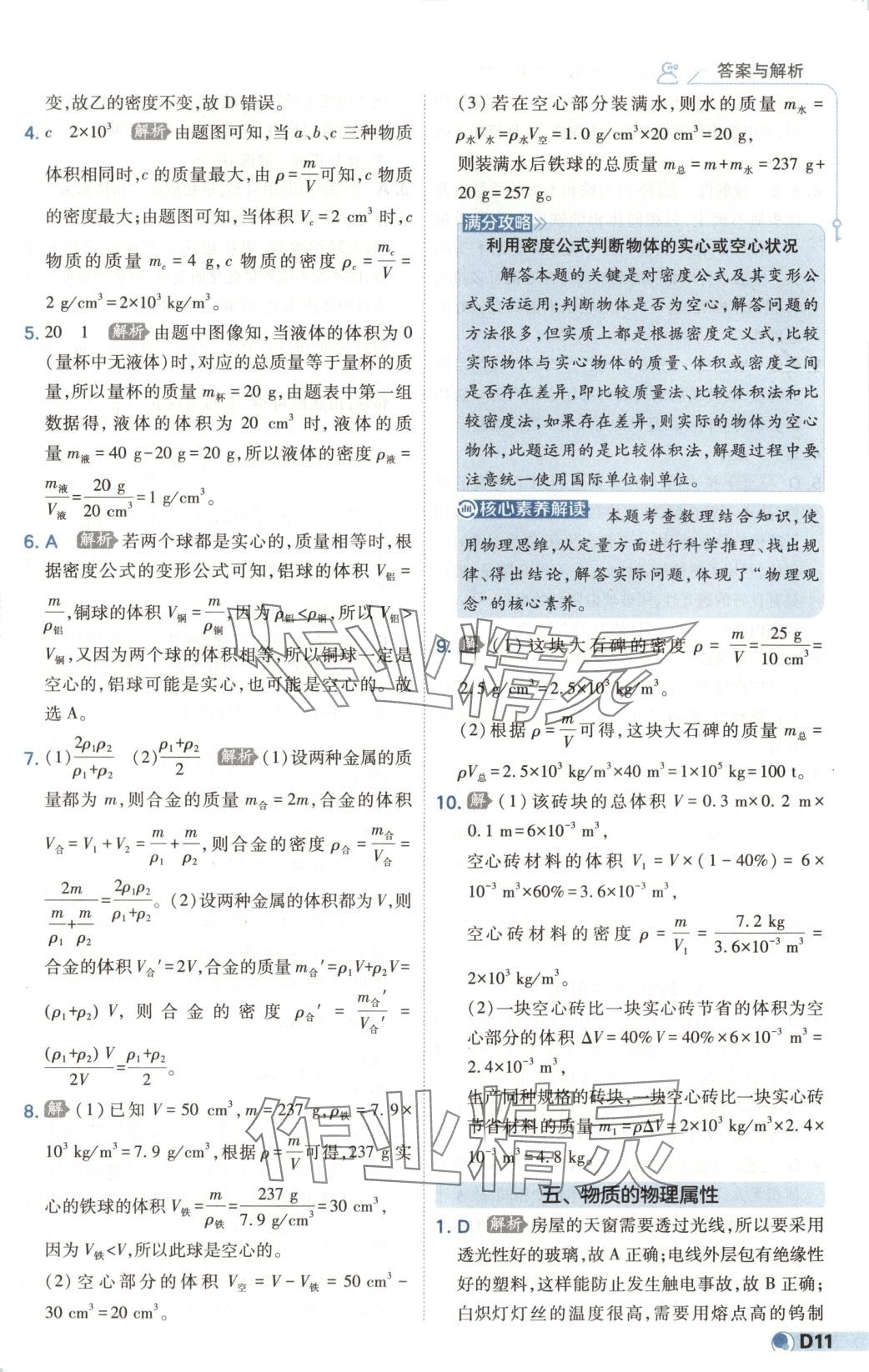 2025年少年班八年級(jí)物理下冊蘇科版 第11頁