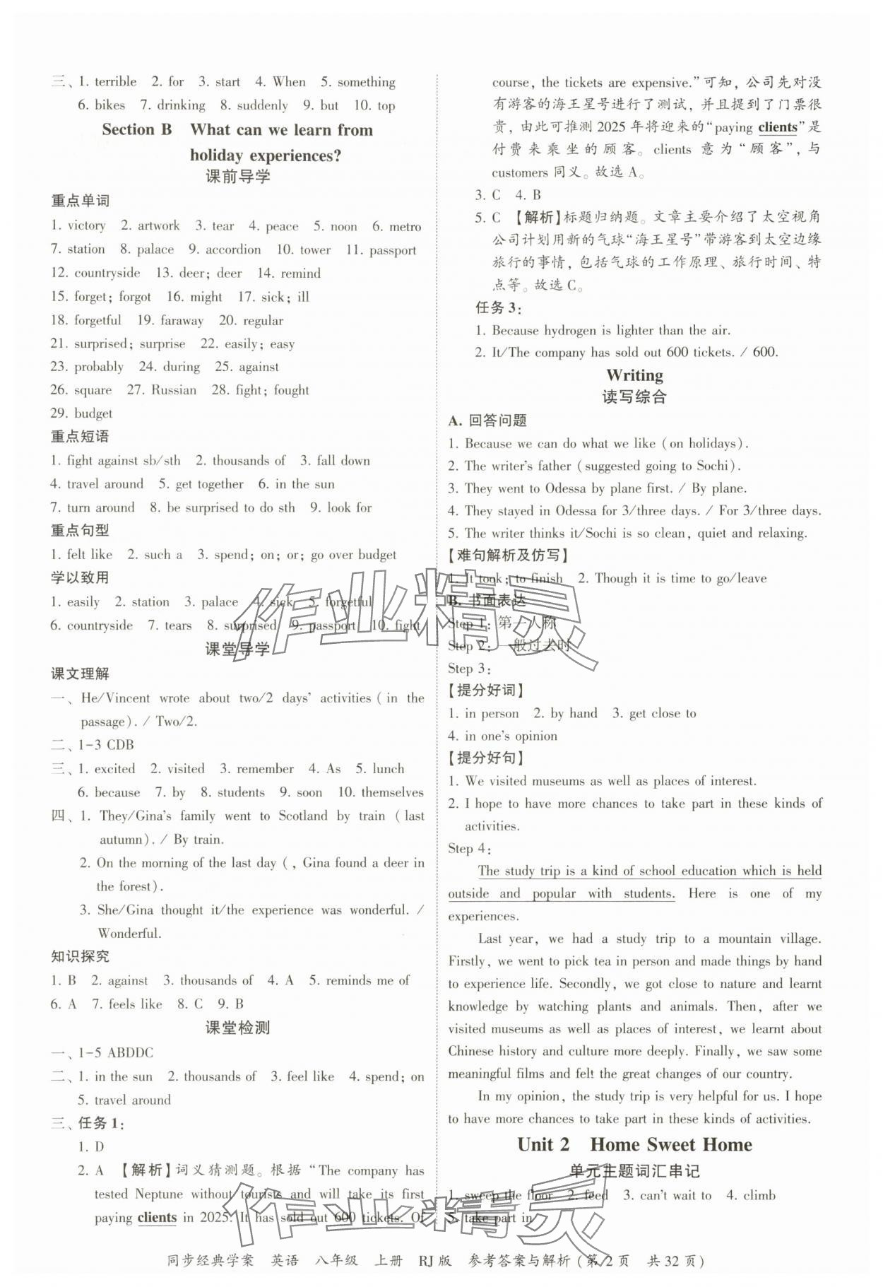 2025年同步经典学案八年级英语上册人教版 第2页