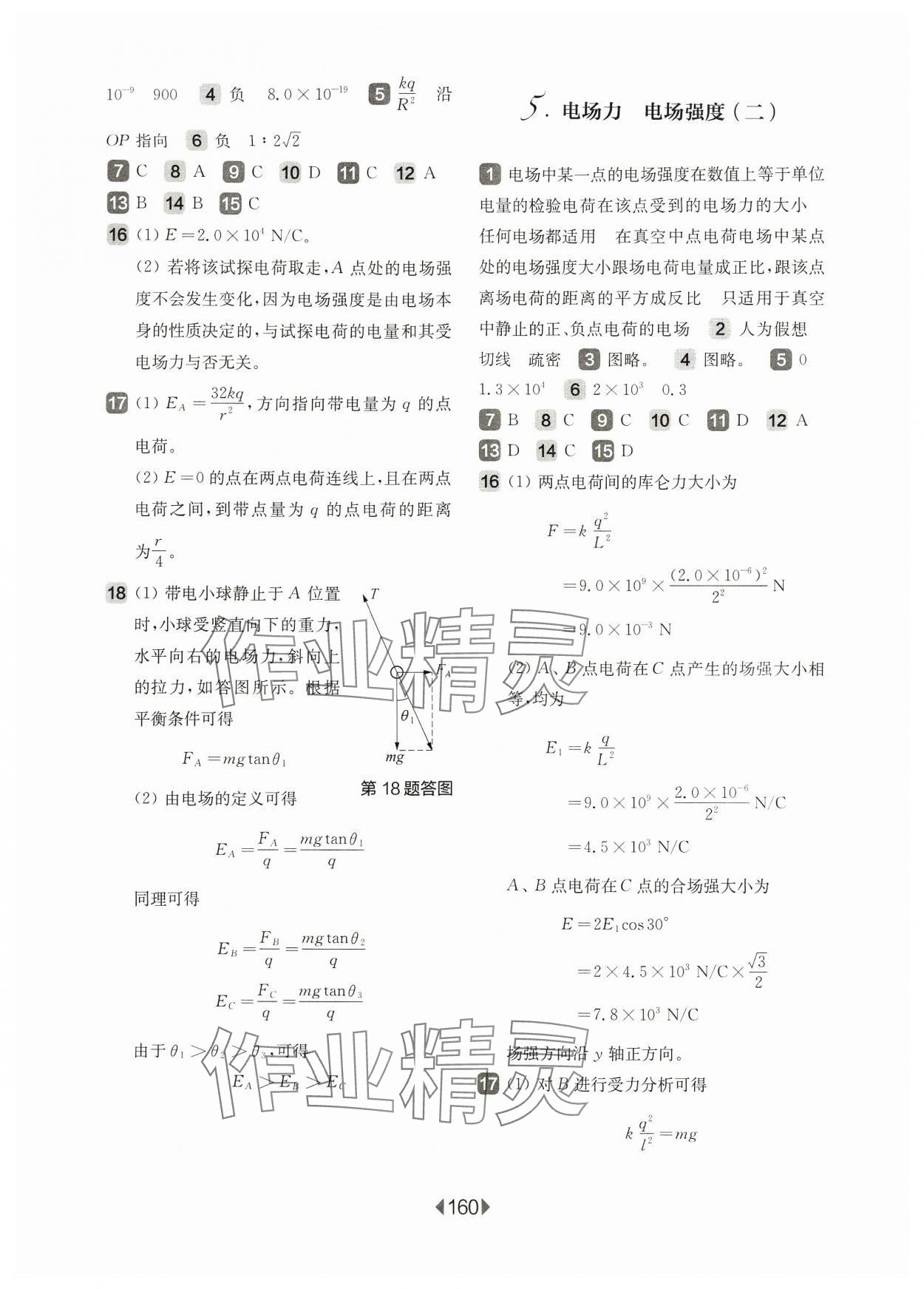 2024年华东师大版一课一练高中物理必修3沪教版 第2页