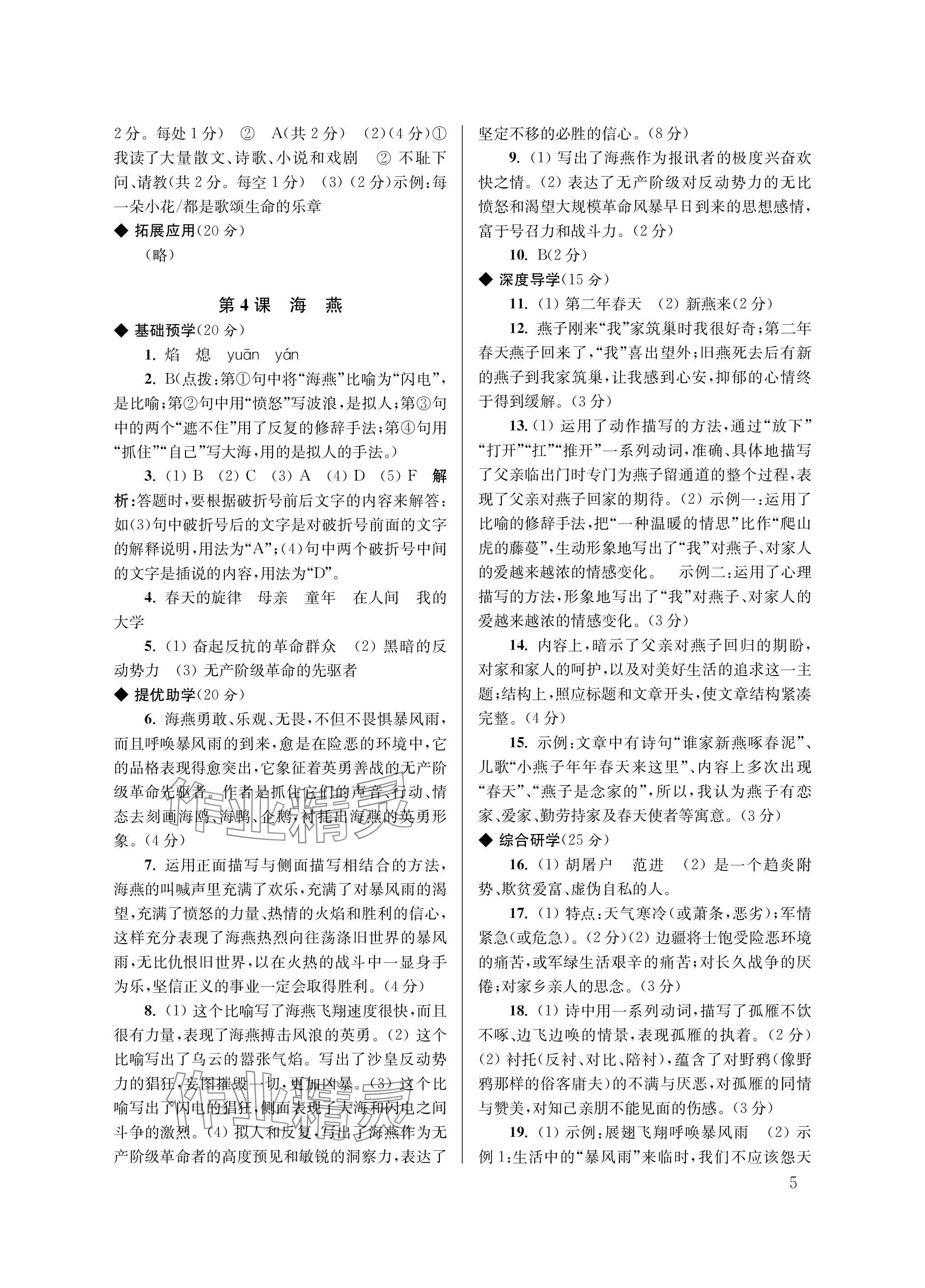 2024年導學超鏈接九年級語文下冊人教版 參考答案第5頁