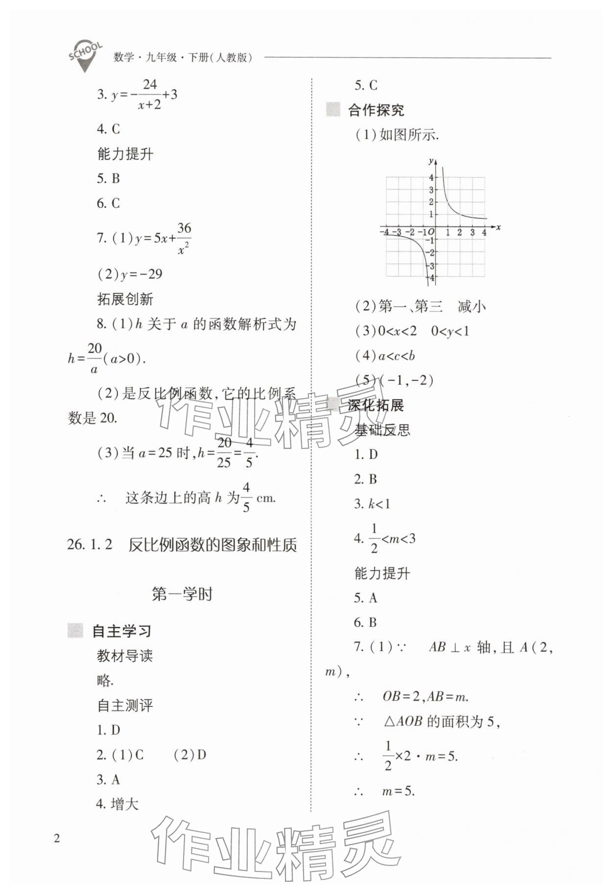 2026年新课程问题解决导学方案九年级数学下册人教版&nbsp;第2页