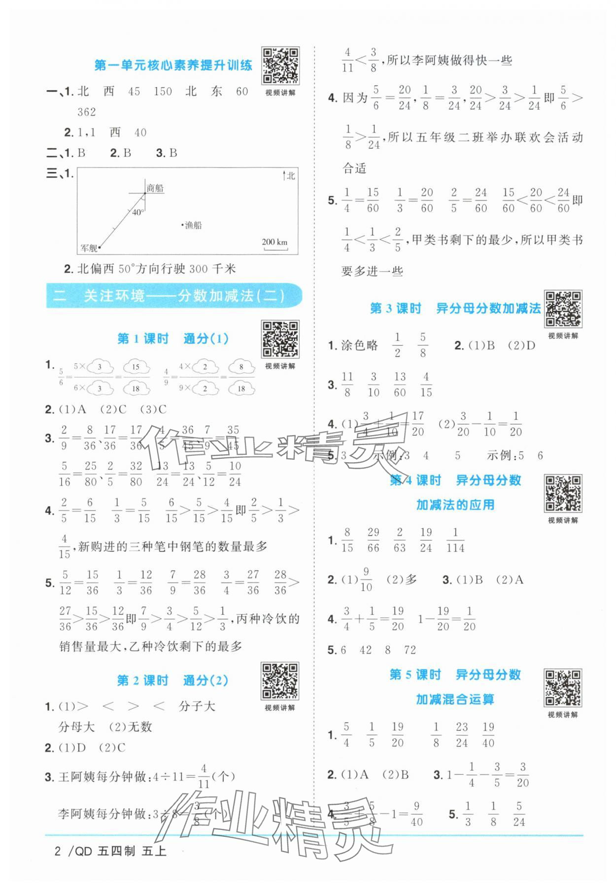 2025年阳光同学课时优化作业五年级数学上册青岛版五四制 第2页