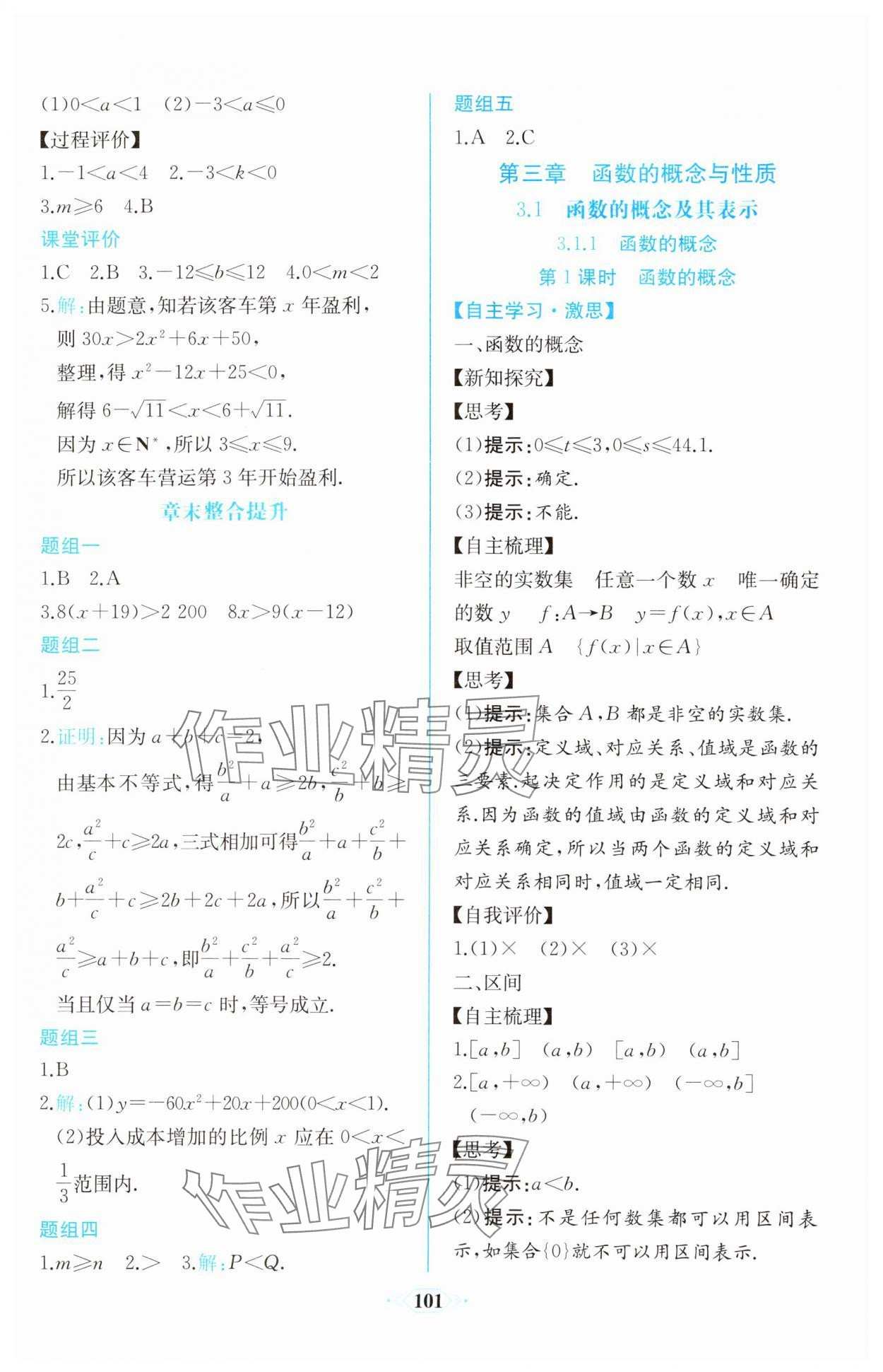 2023年課時練新課程學習評價方案數(shù)學必修第一冊A版增強版 第15頁