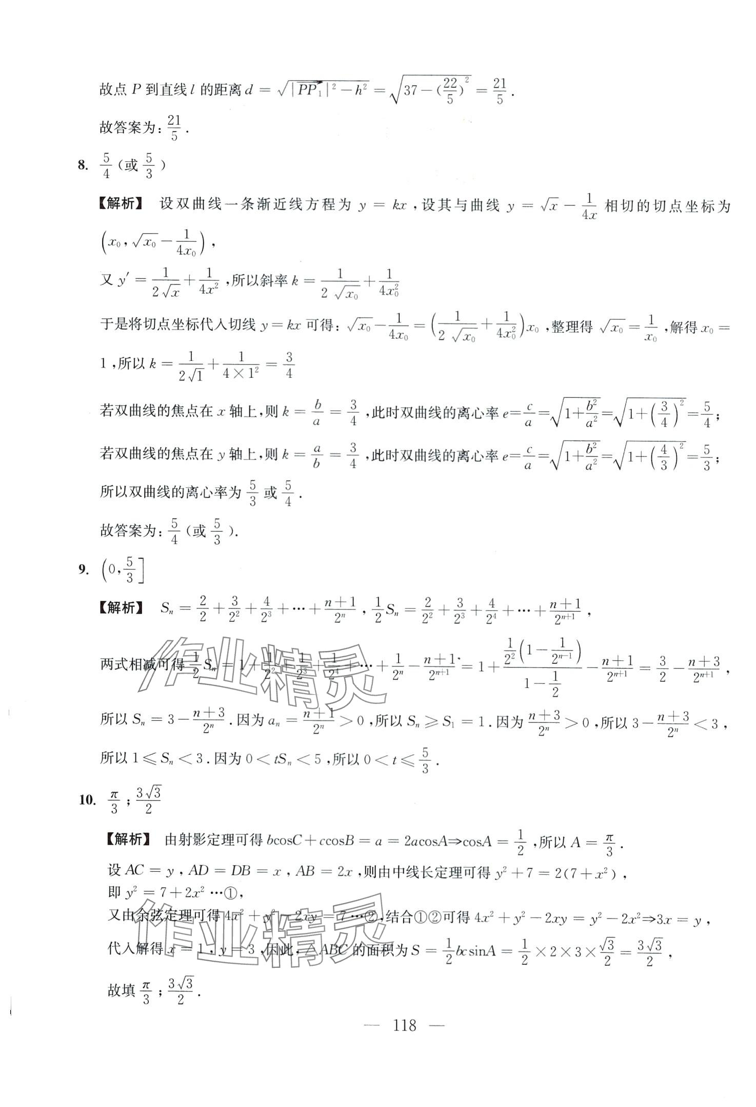 2024年四基達標百分百高中數學通用版 第2頁