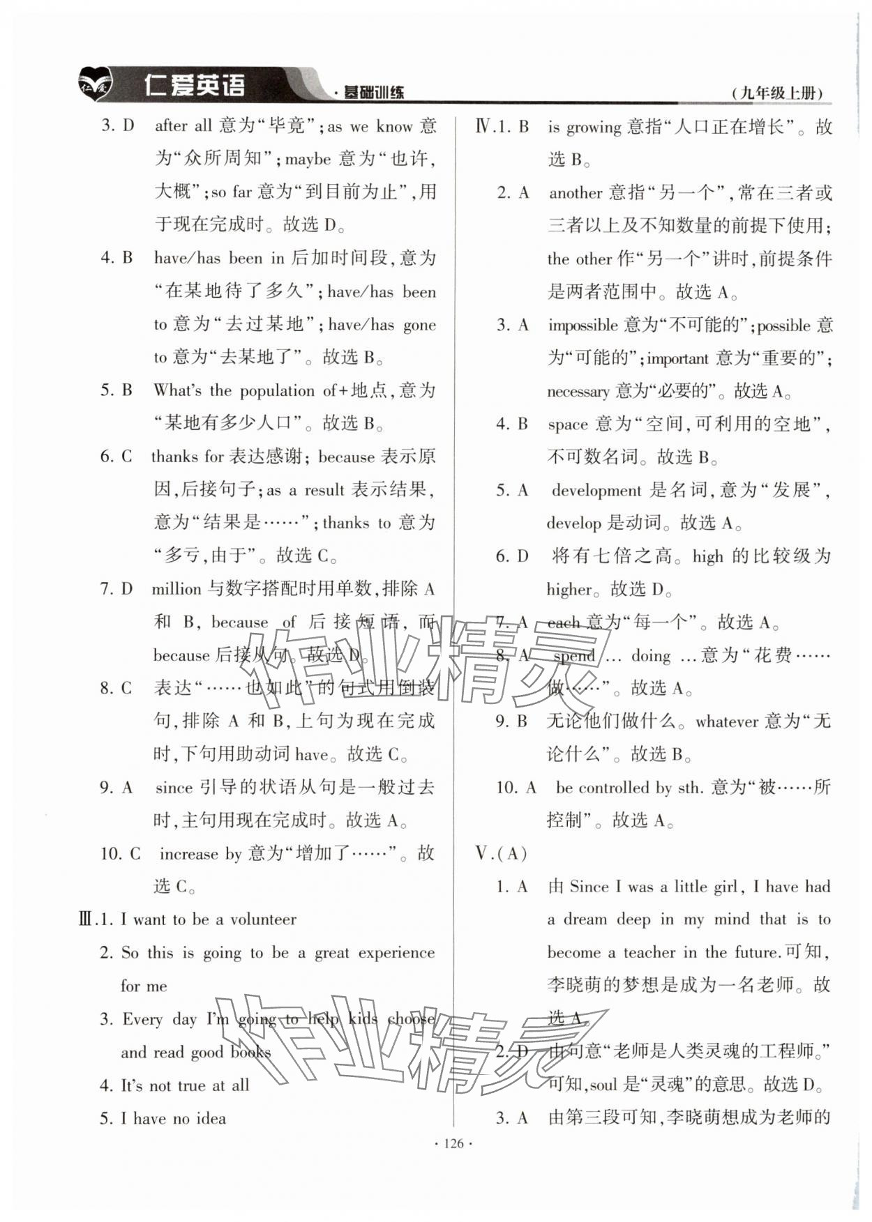 2023年仁愛英語基礎(chǔ)訓(xùn)練九年級上冊仁愛版云南專版 參考答案第7頁