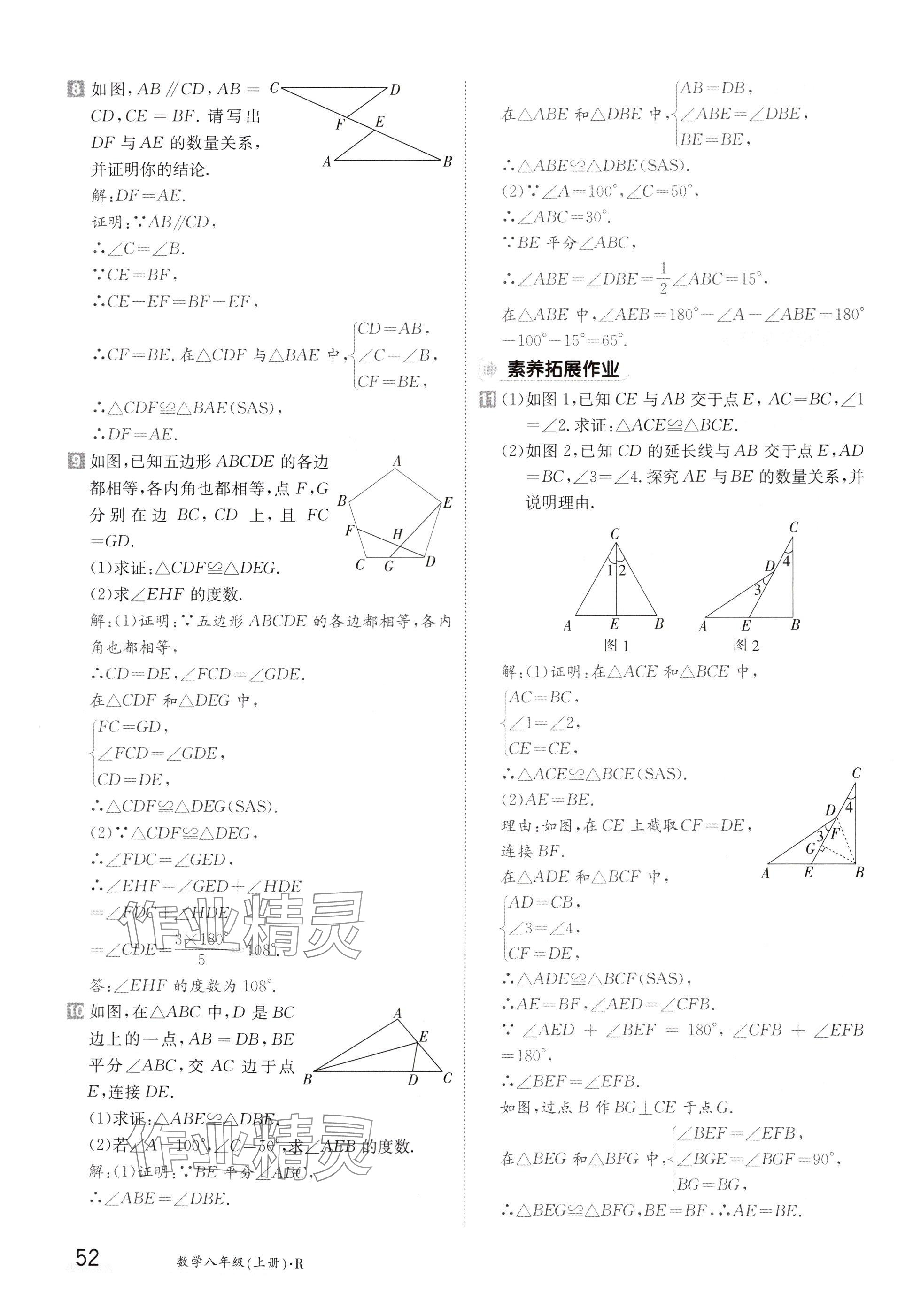 2024年金太陽導(dǎo)學(xué)案八年級數(shù)學(xué)上冊人教版 參考答案第52頁