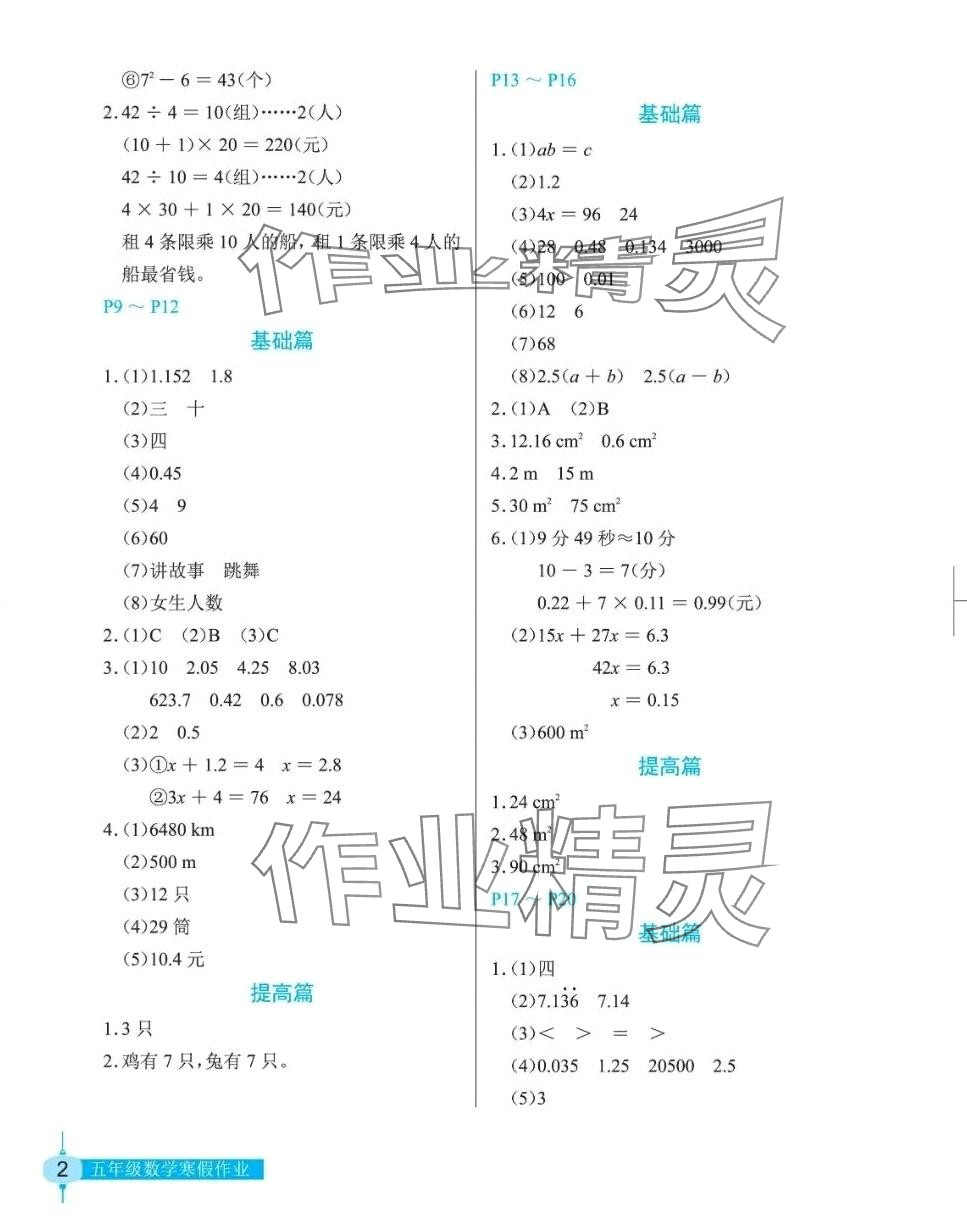 2024年寒假作業(yè)長(zhǎng)江少年兒童出版社五年級(jí)數(shù)學(xué) 第2頁