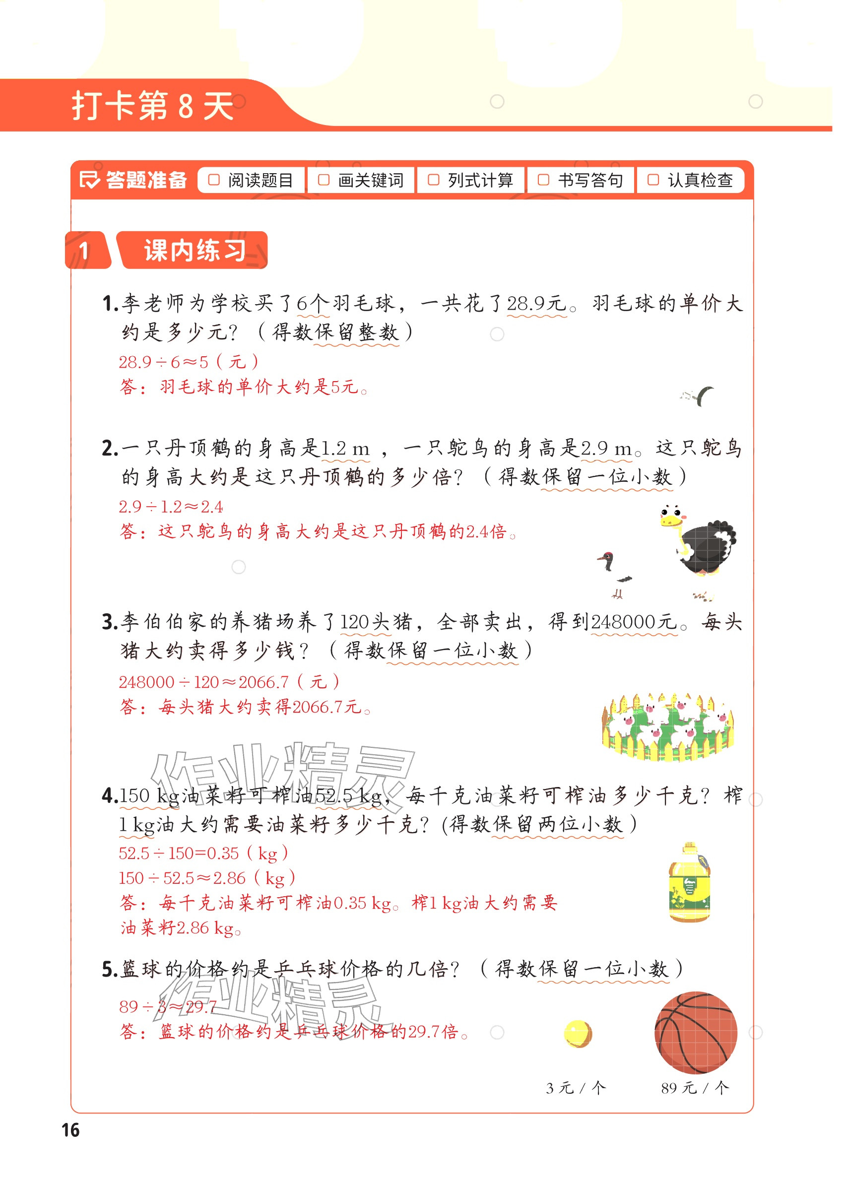 2025年每天10道应用题强化训练五年级数学上册&nbsp;参考答案第15页