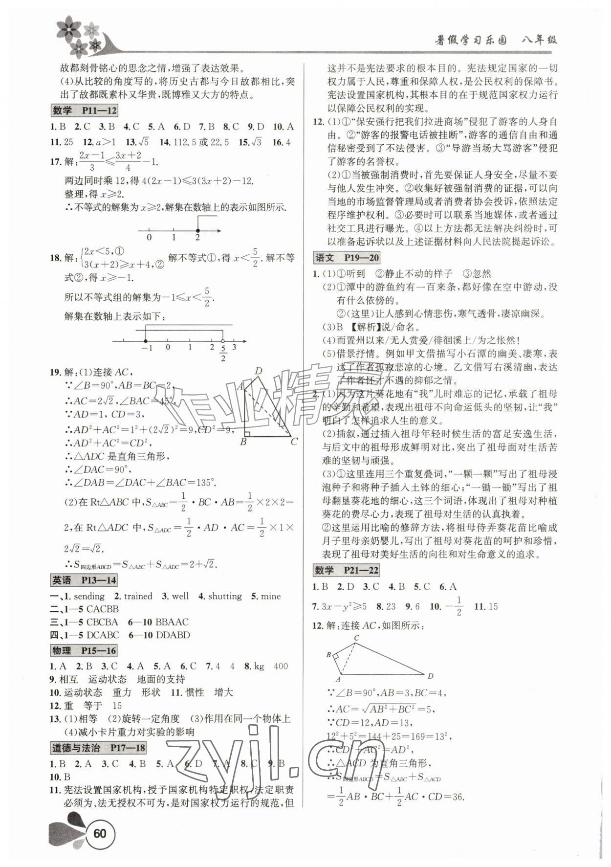 2026年暑假学习乐园南方出版社八年级&nbsp;第2页