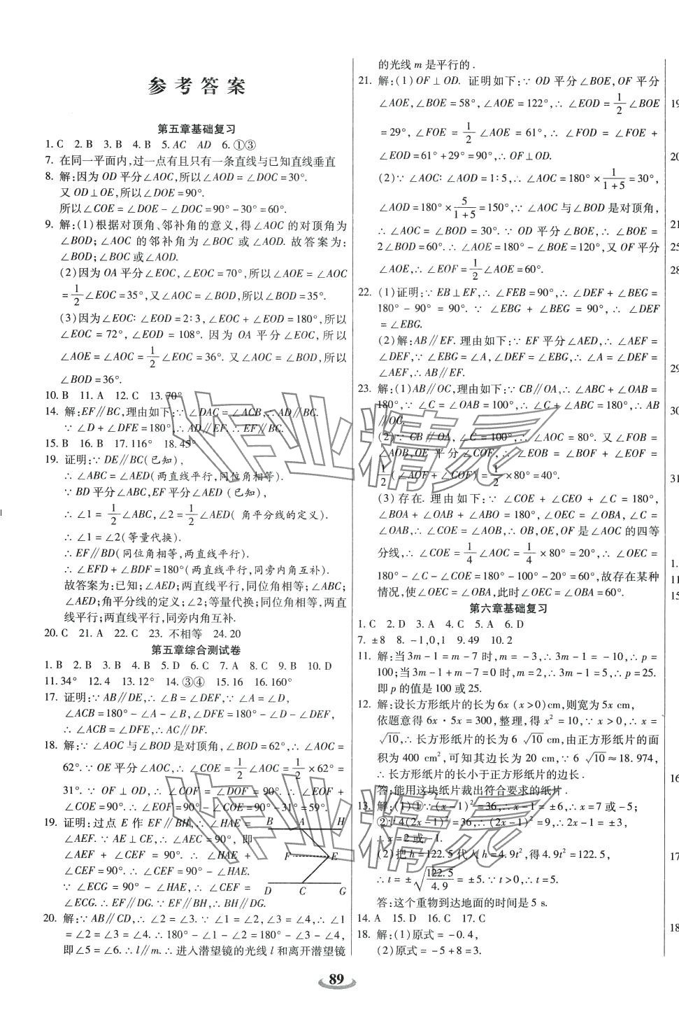 2024年暢響雙優(yōu)卷七年級(jí)數(shù)學(xué)下冊(cè)人教版 第1頁