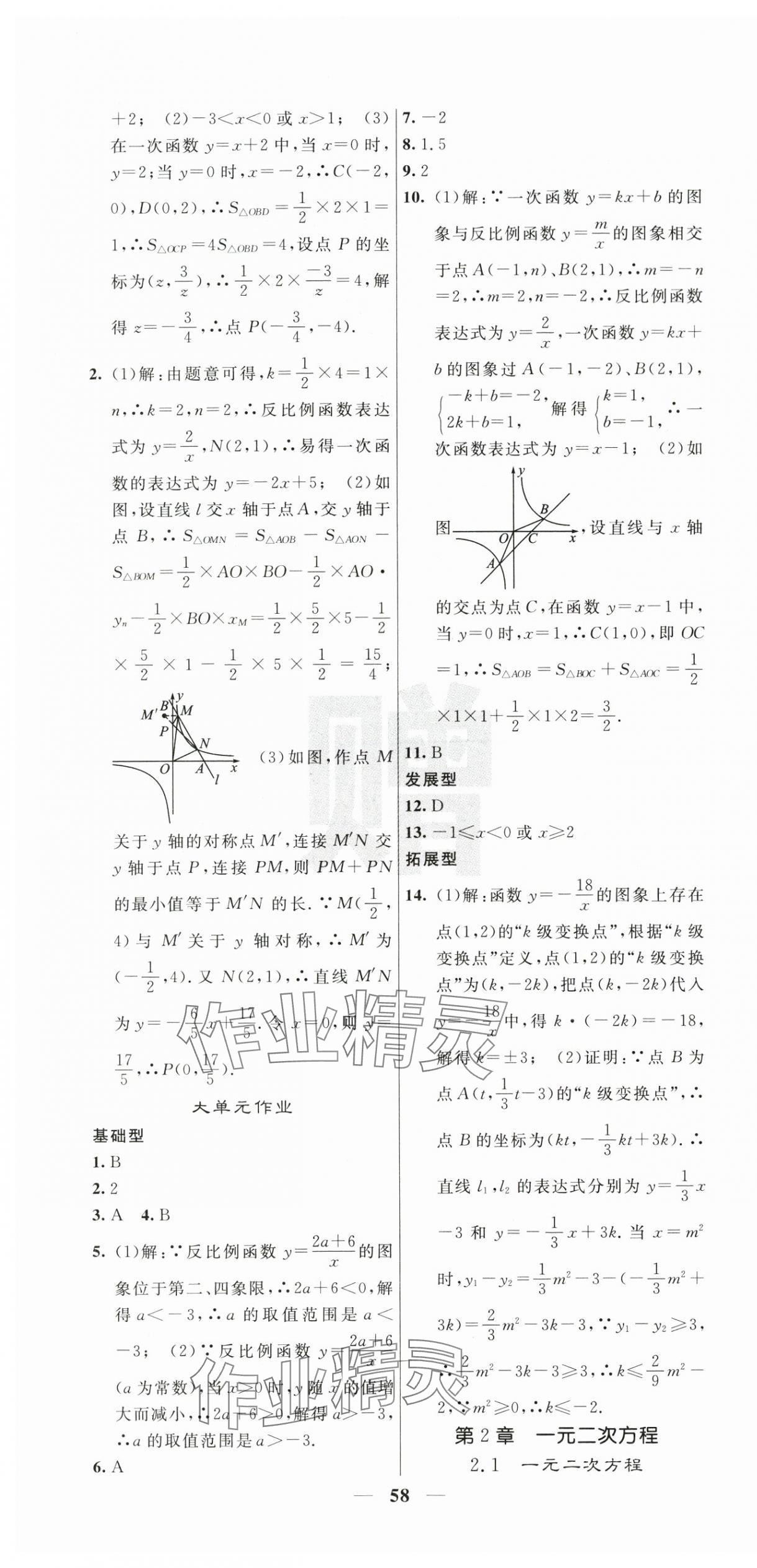 2025年名校課堂內外九年級數學上冊湘教版湖南專版&nbsp;第4頁