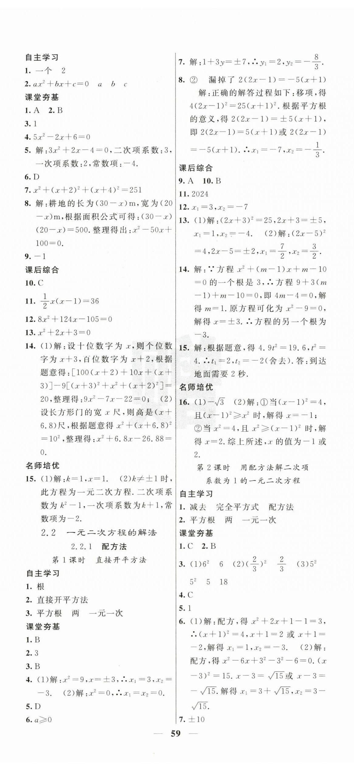 2025年名校課堂內外九年級數學上冊湘教版湖南專版&nbsp;第5頁