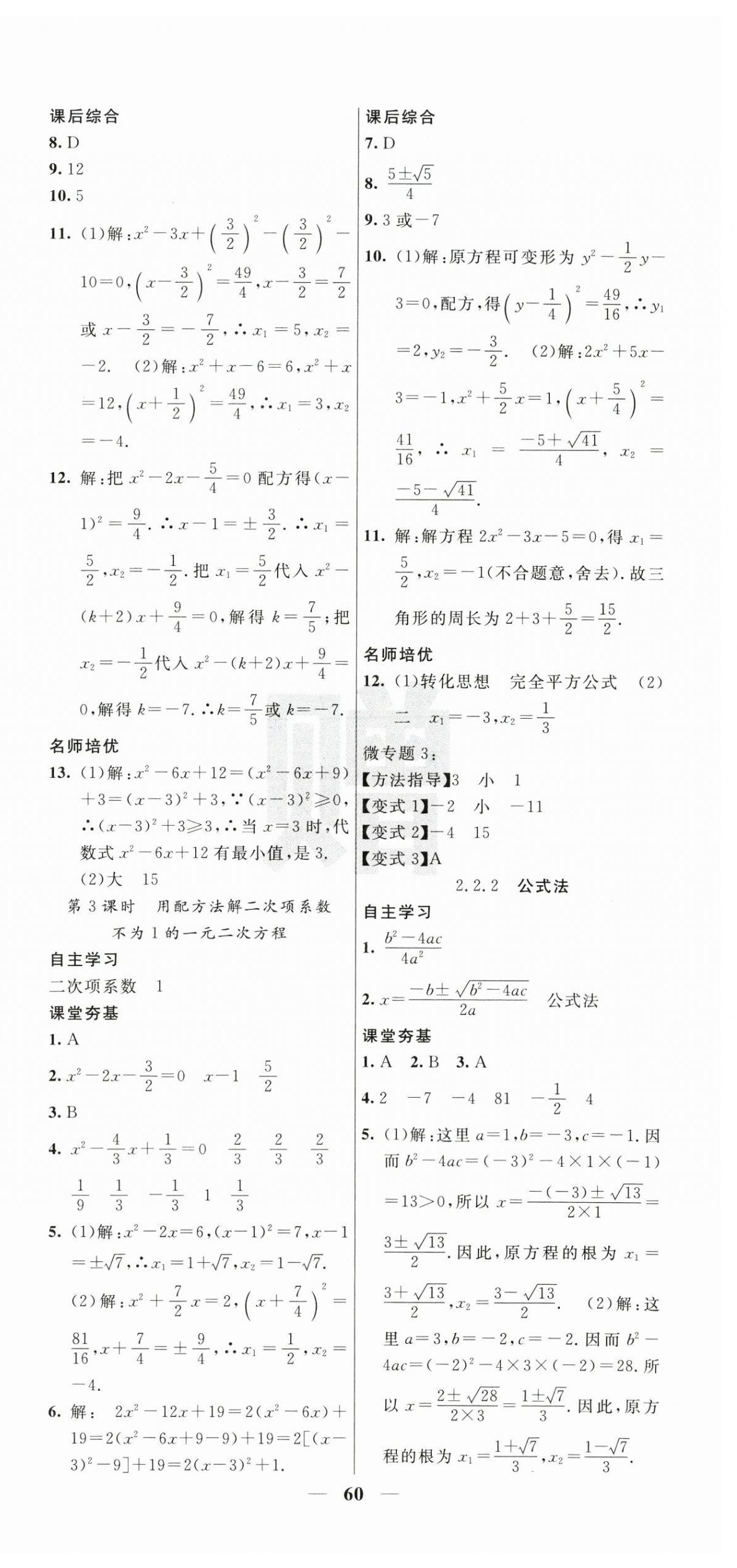 2025年名校课堂内外九年级数学上册湘教版湖南专版 第6页