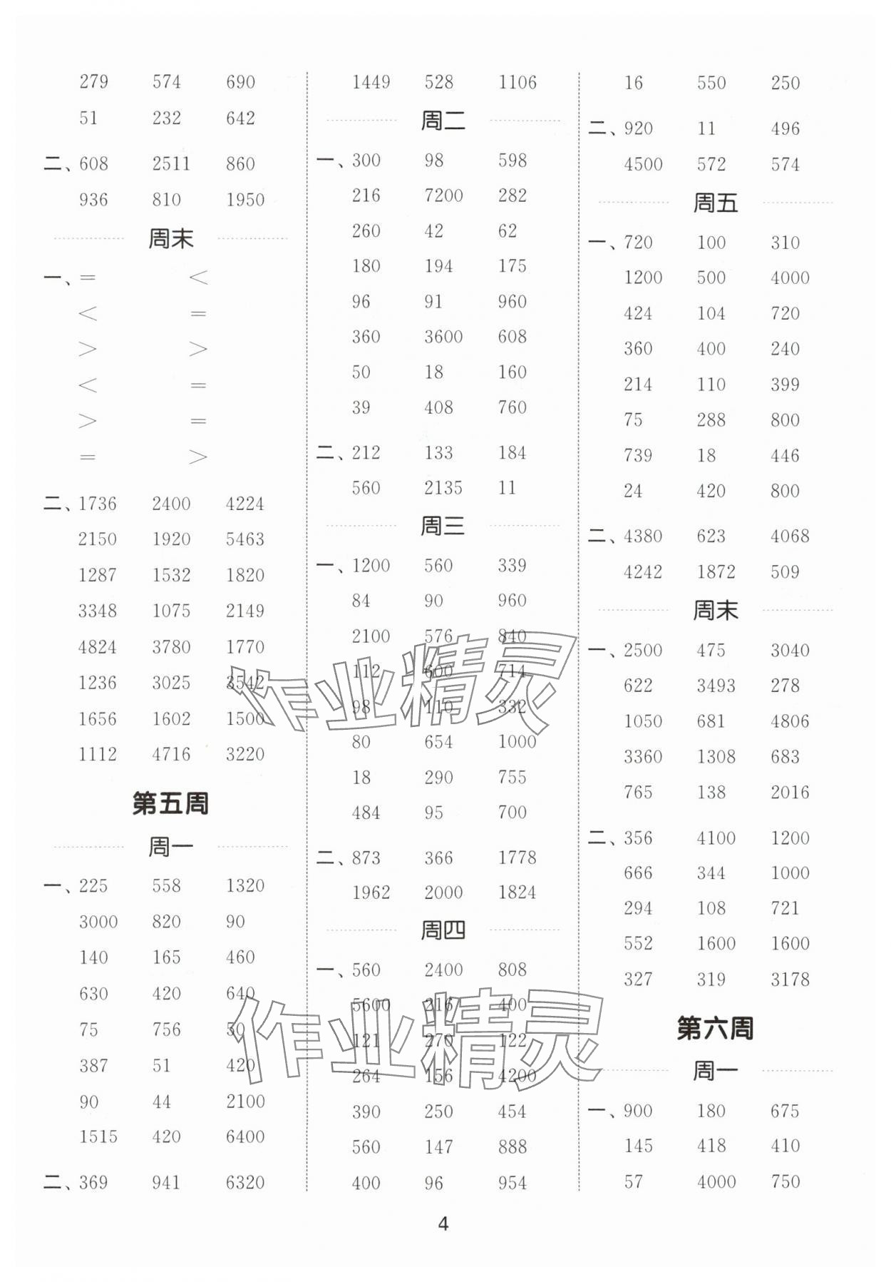 2025年通城學(xué)典計算能手三年級數(shù)學(xué)上冊蘇教版 第4頁