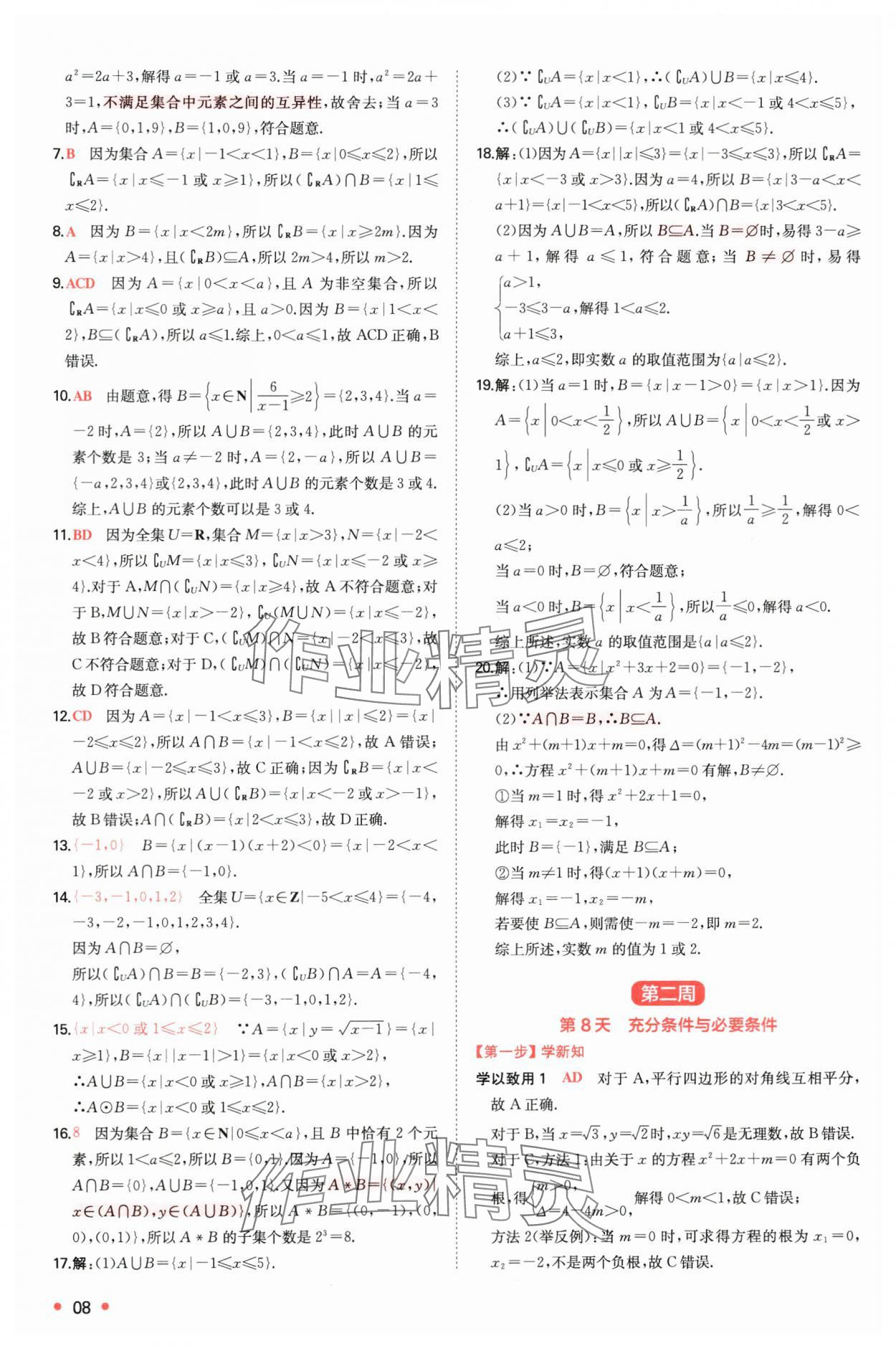 2025年一本预备新高一数学 第8页