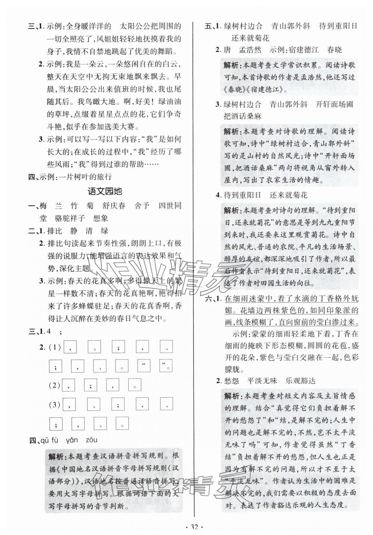 2024年高分突破創(chuàng)優(yōu)100六年級(jí)語文上冊(cè)人教版 參考答案第4頁